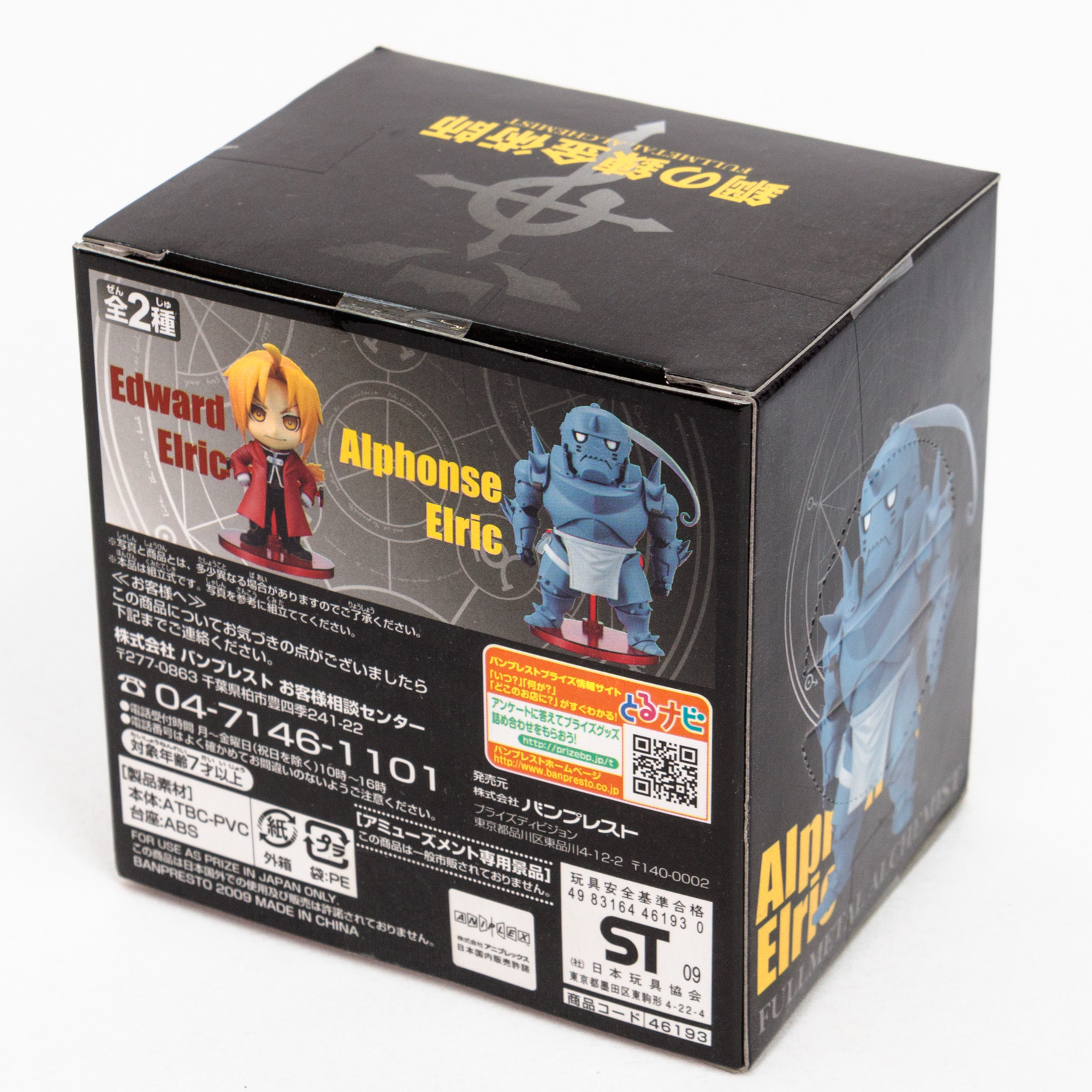 FullMetal Alchemist Alphonse Elric Mini Figure Banpresto JAPAN Japanimedia Store 4