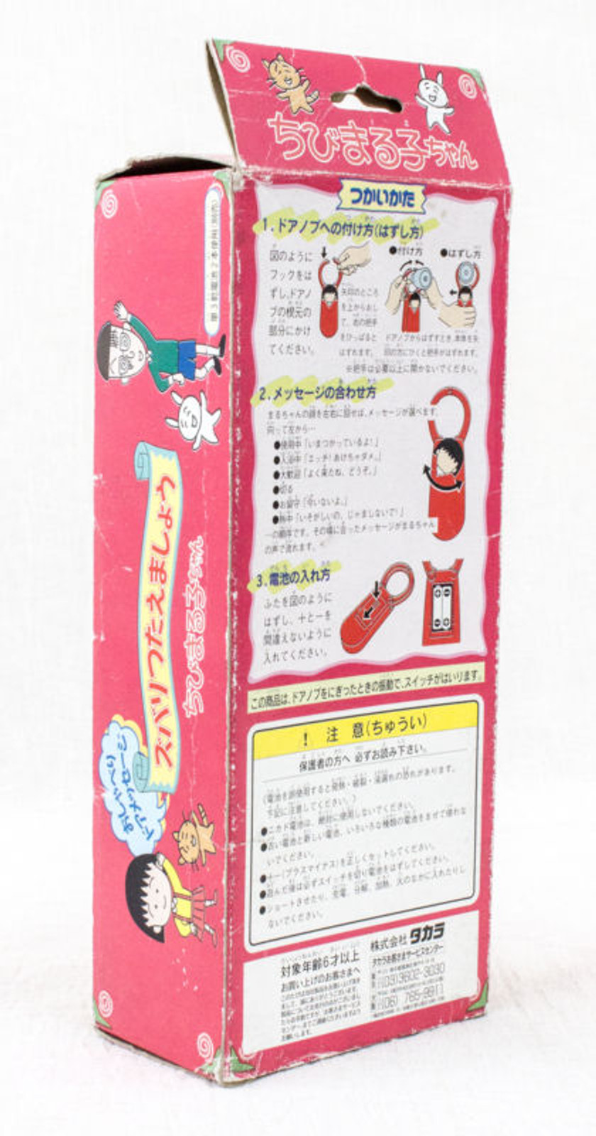 RARE! Chibi Maruko Chan Voice Sound Door Messenger Toy JAPAN ANIME MANGA