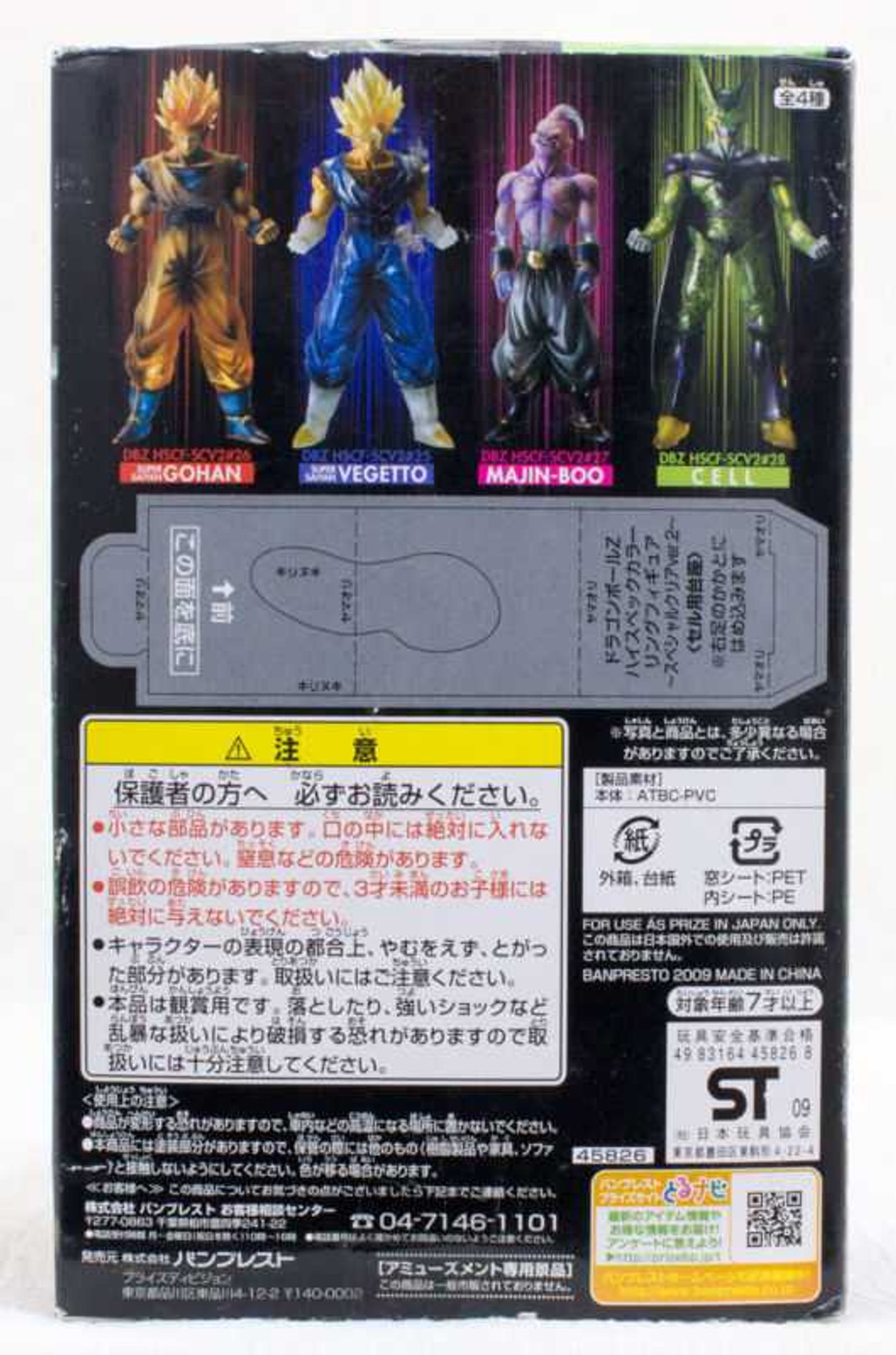 Dragon Ball Z Cell HSCF Figure high spec coloring SP Clear Ver.2 JAPAN