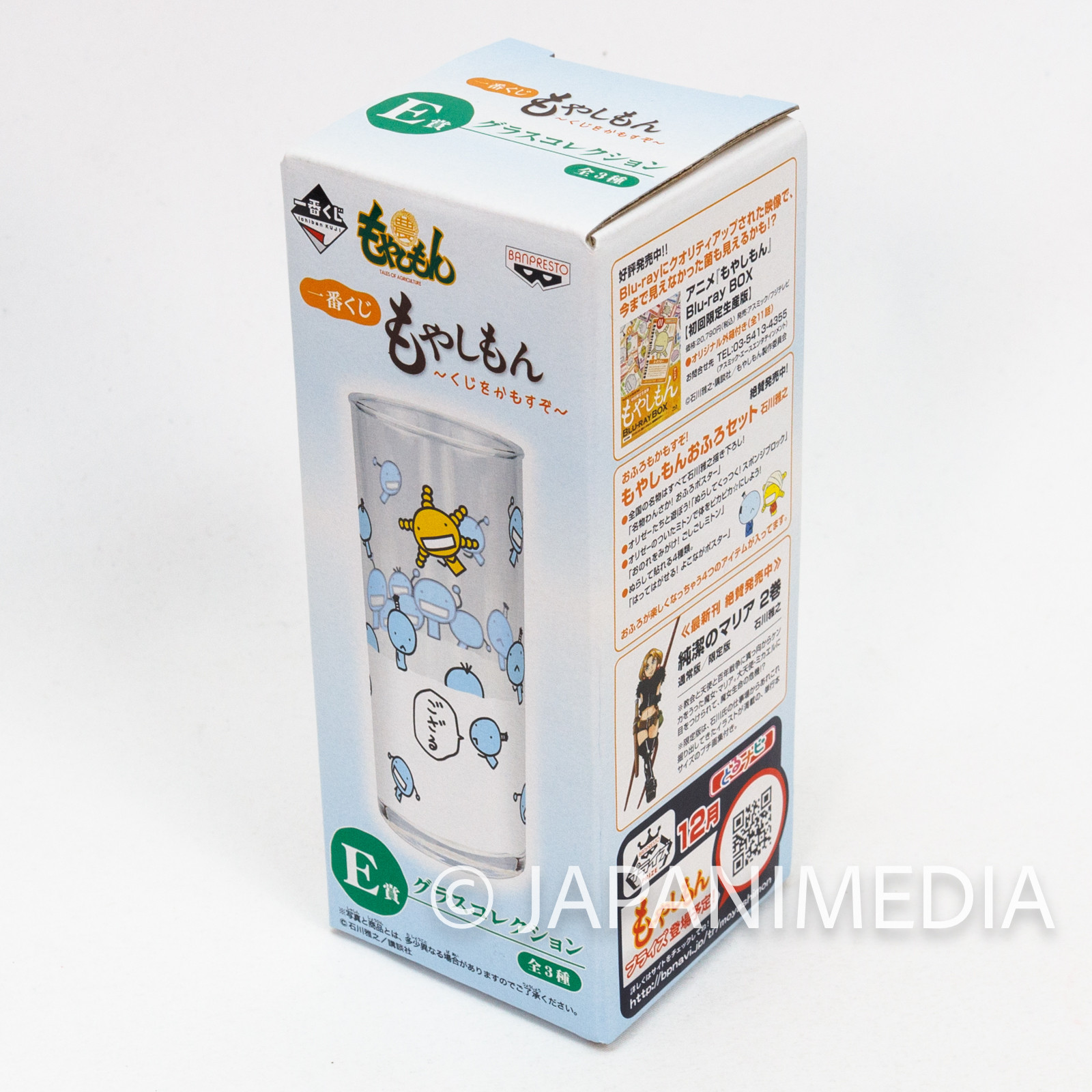 Moyashimon : Tales of Agriculture Oryzae Tall Glass BANPRESTO Japanimedia Store 7