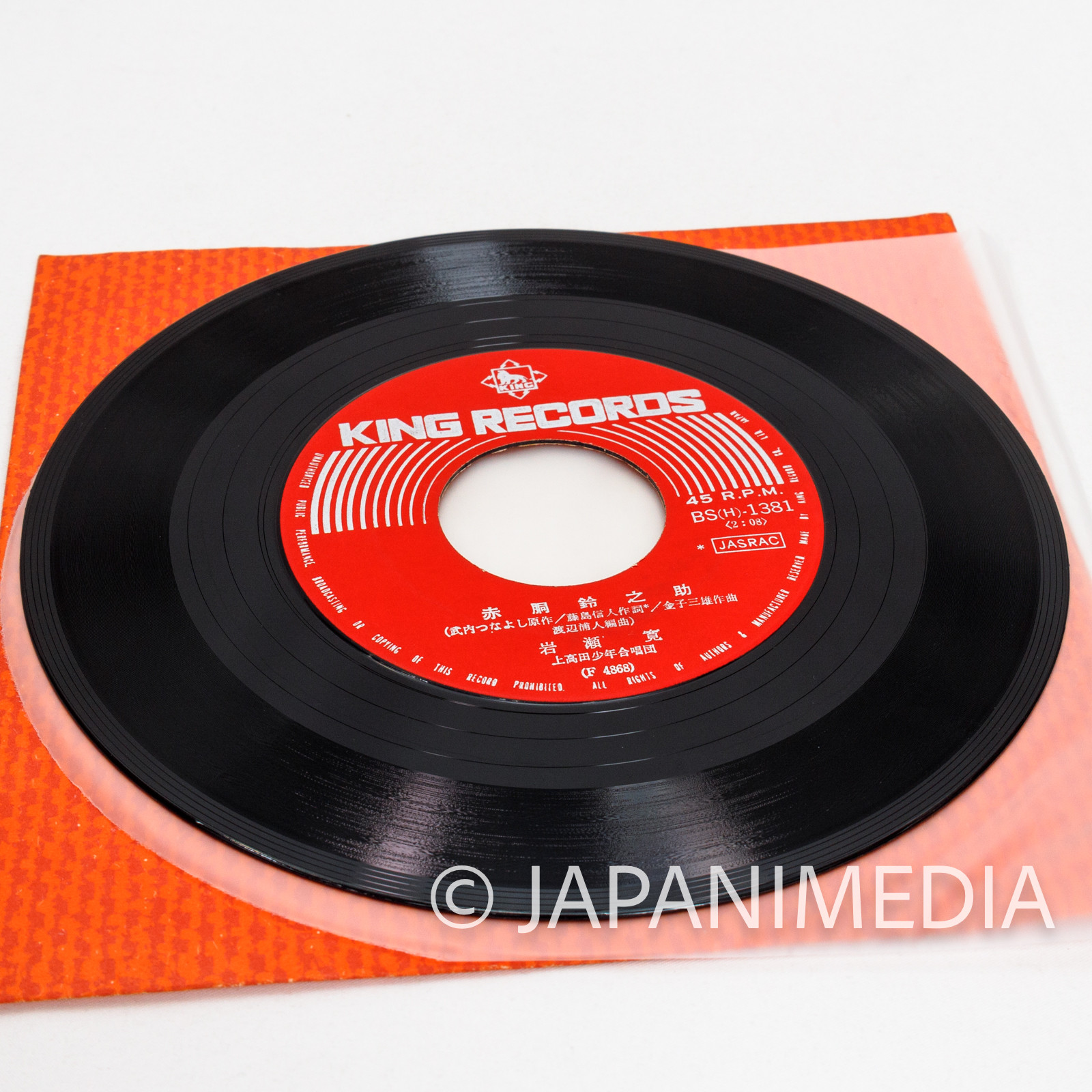 Gekko Kamen wa Dare Deshou / Akado Suzunosuke 7" EP Record BS(H)-1381 Japanimedia Store 9