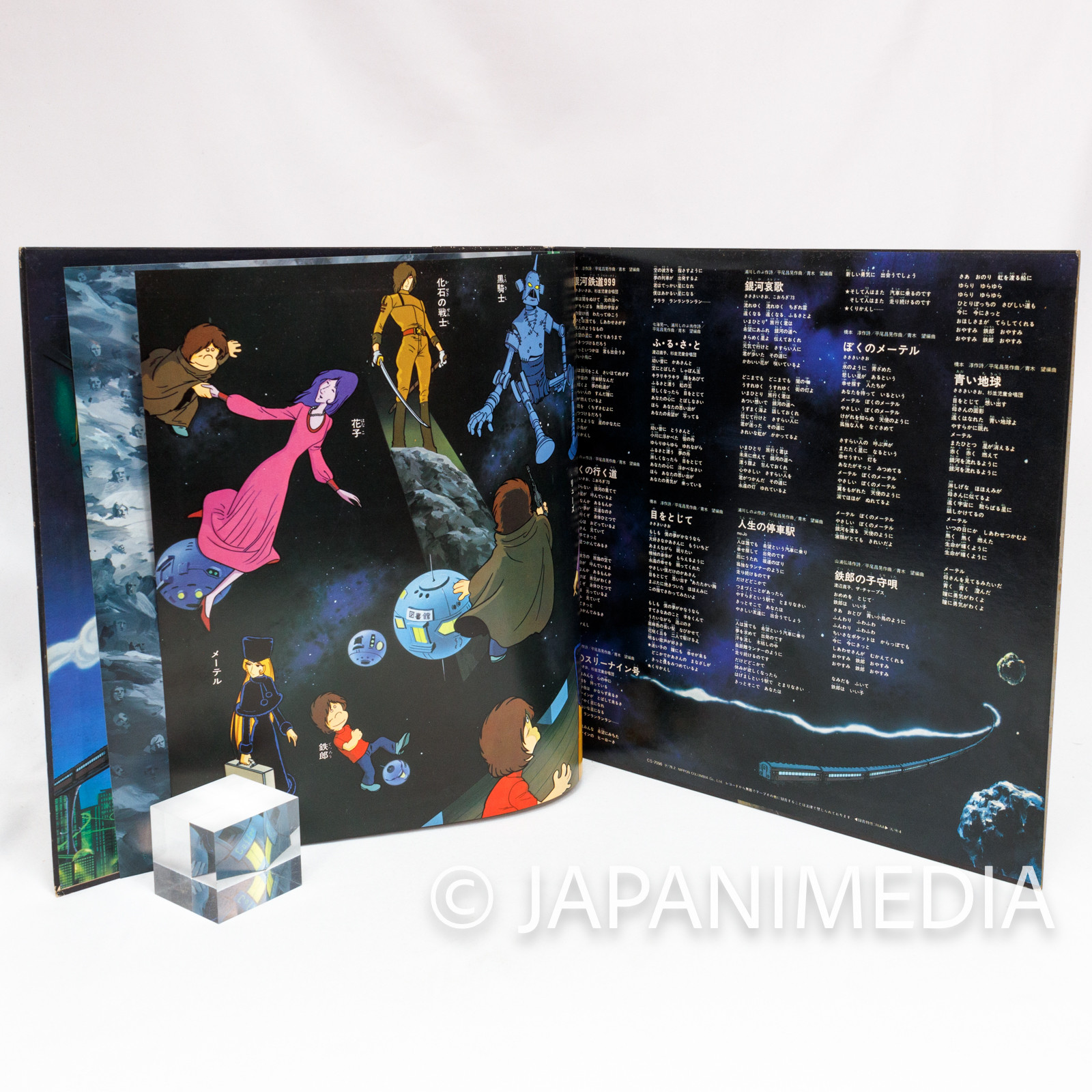 Galaxy Express 999 Song Collection LP 12" Vinyl Record CS-7096 | Japanimedia Store 7