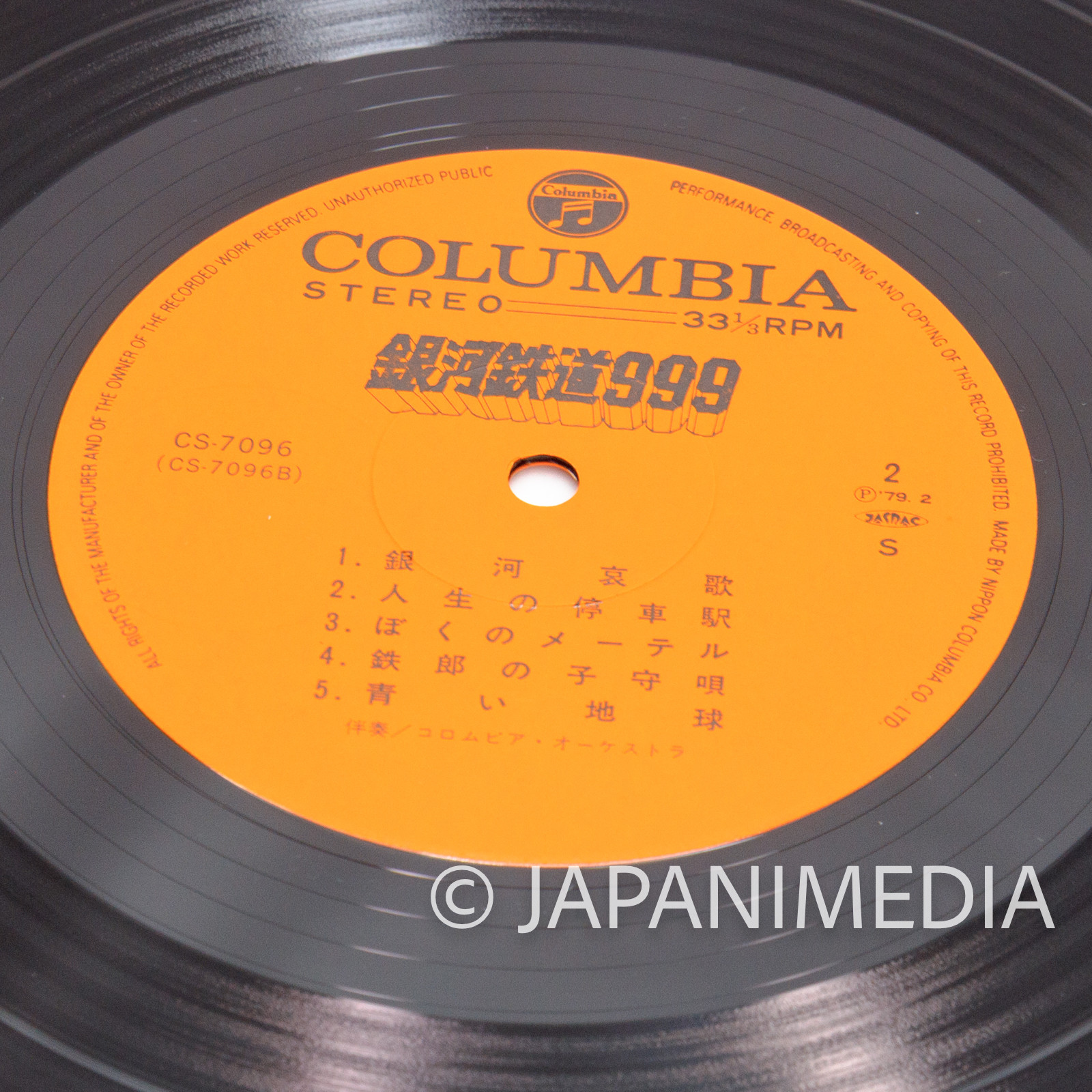 Galaxy Express 999 Song Collection LP 12" Vinyl Record CS-7096 | Japanimedia Store 12