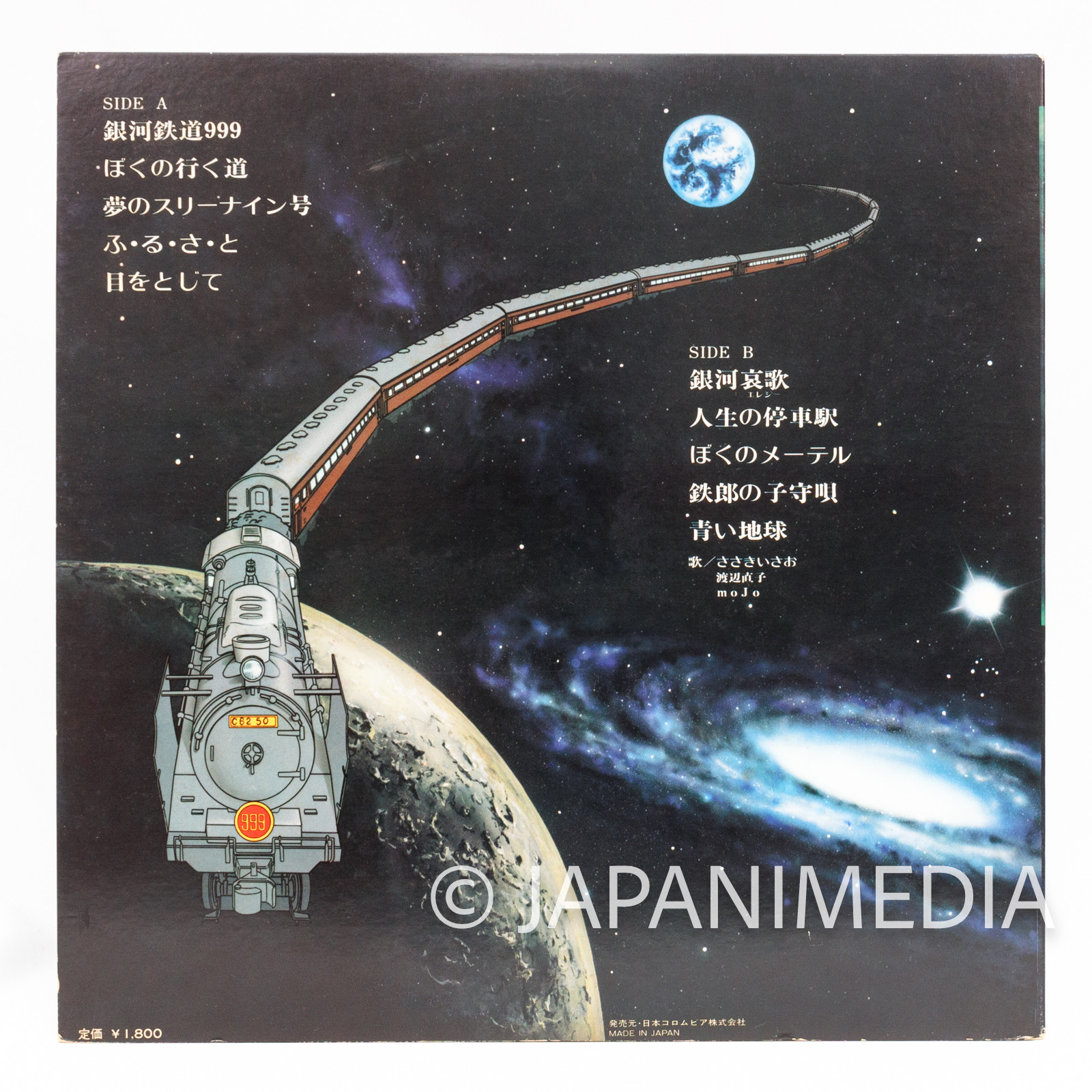 Galaxy Express 999 Song Collection LP 12" Vinyl Record CS-7096 | Japanimedia Store 3