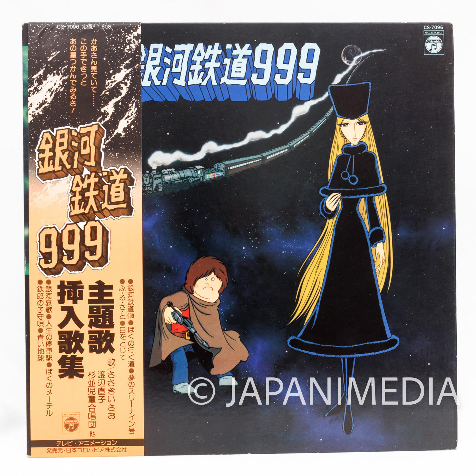 Galaxy Express 999 Song Collection LP 12" Vinyl Record CS-7096 | Japanimedia Store 2