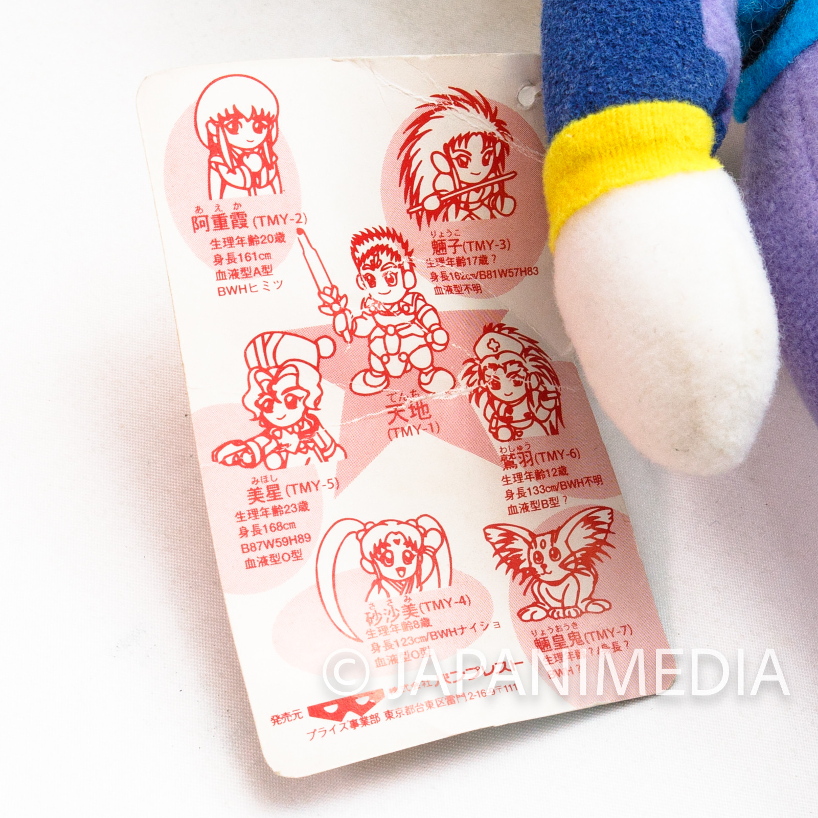 Tenchi Muyo! Mihoshi Plush Doll Banpresto Japanimedia Store 9