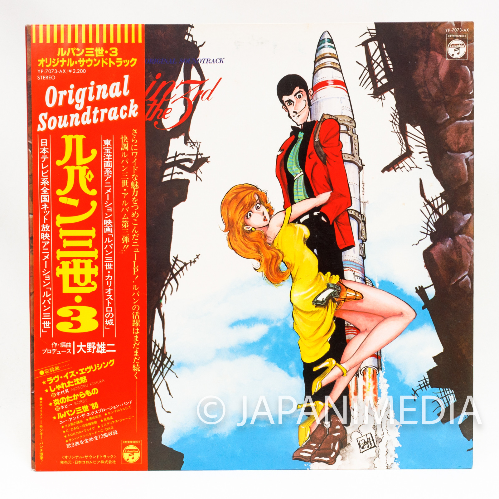 Lupin the Third Original Soundtrack 3 LP Vinyl Record YP-7073-AX Yuji Ohno | Japanimedia Store 2