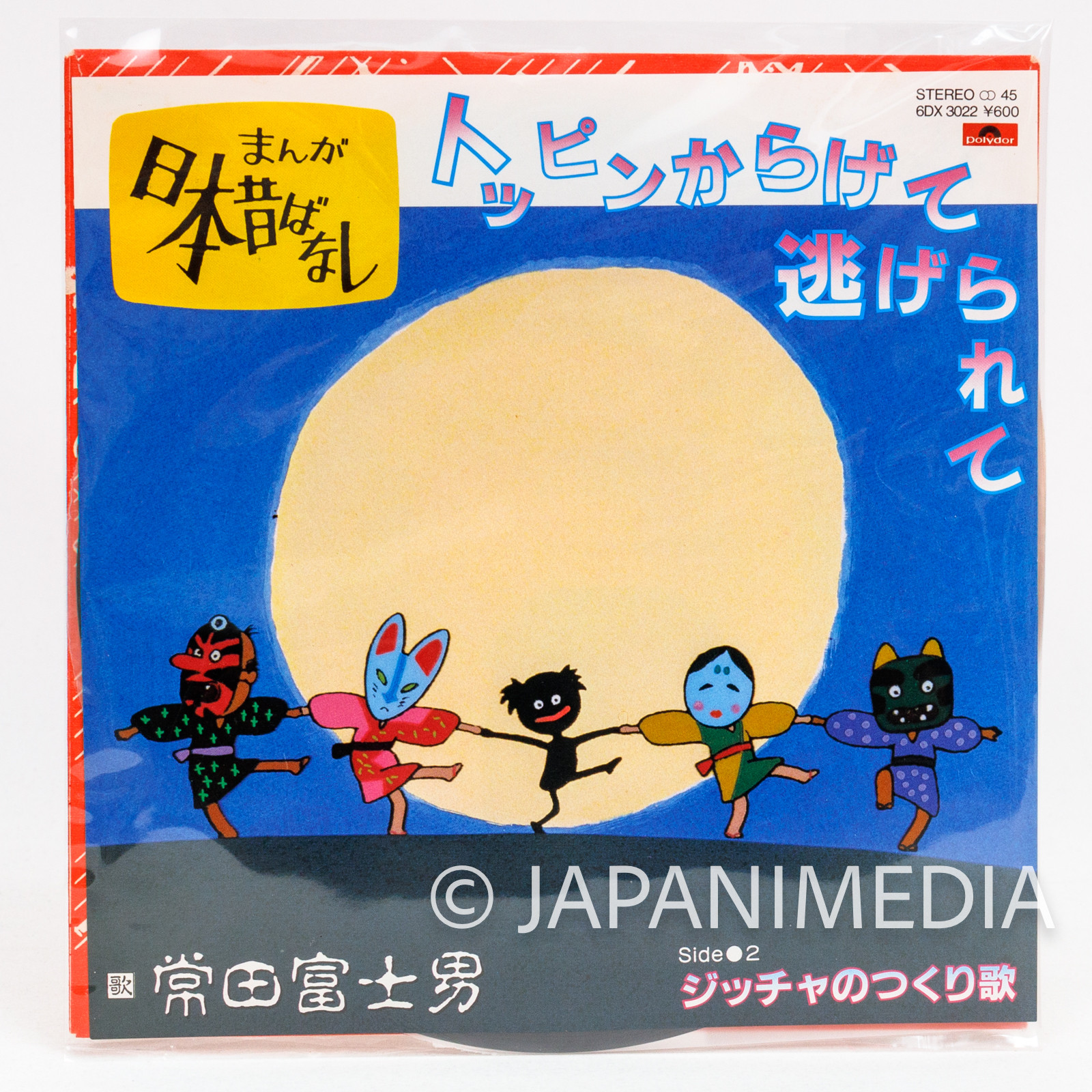 Manga Nippon Mukashibanashi Toppin Karagete Nigerarete 7" EP Record 6DX-3022 Japanimedia Store Front