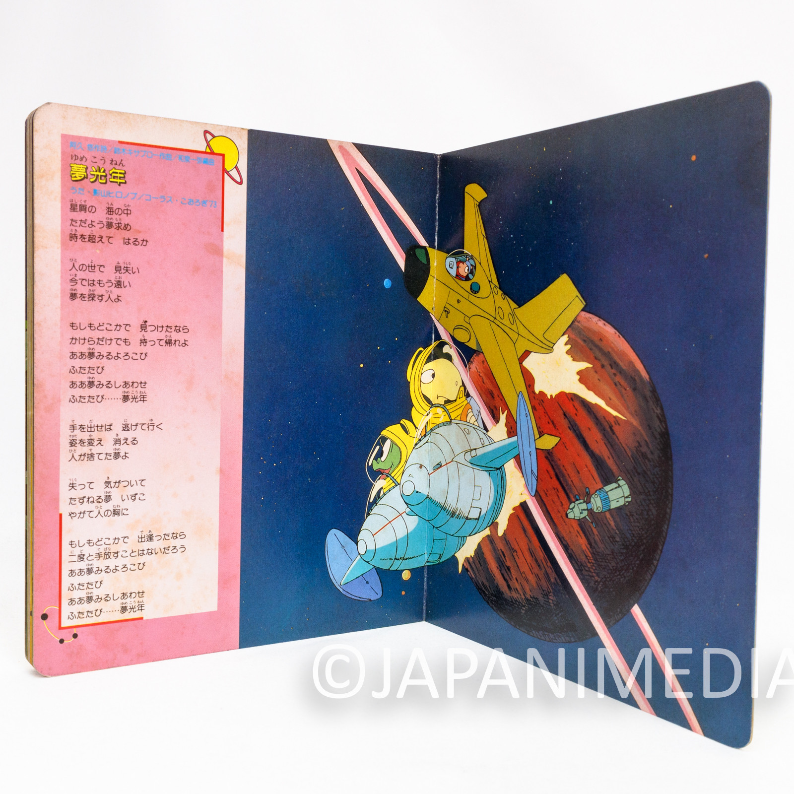 Space Ship Sagittarius CMZ-609 Music Cassette & Picture Book Japanimedia Store 12