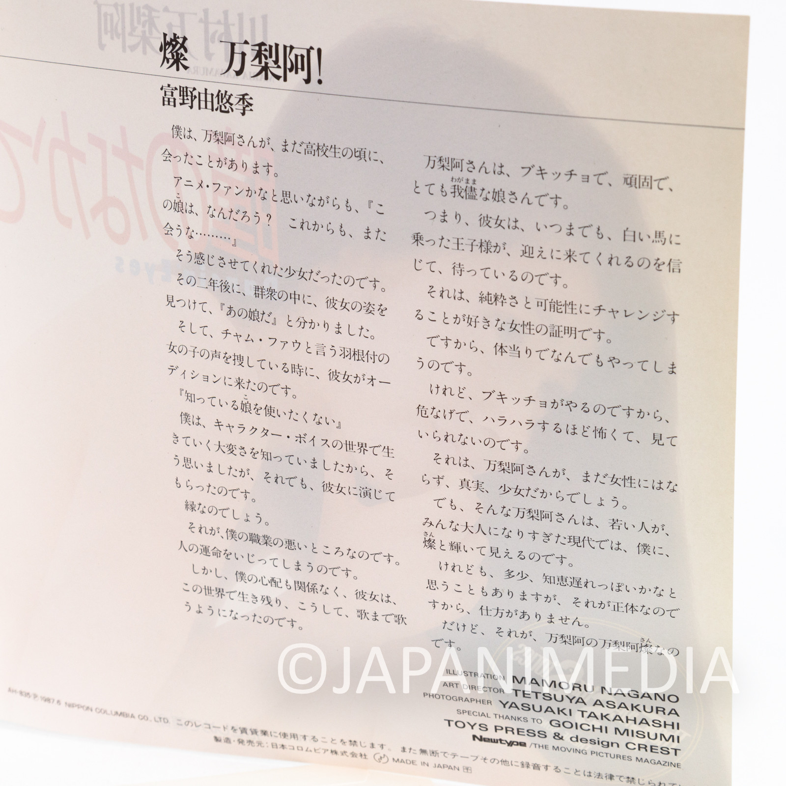 The Five Star Stories Hitomi no Nakade Dancin' Eyes 7" EP Record AH-835 | Japanimedia Store 5