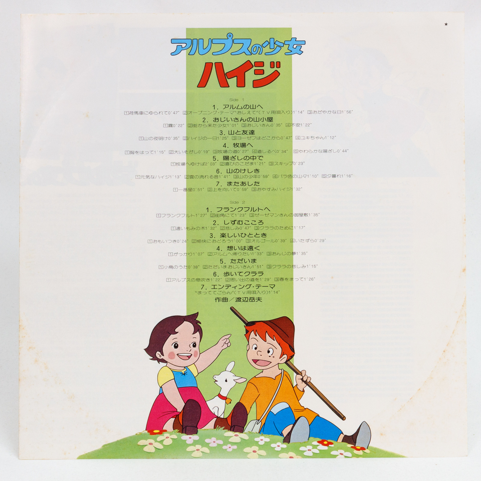 Heidi Girl of the Alps BGM Collection LP Vinyl Record CX-7032 | Japanimedia Store 6
