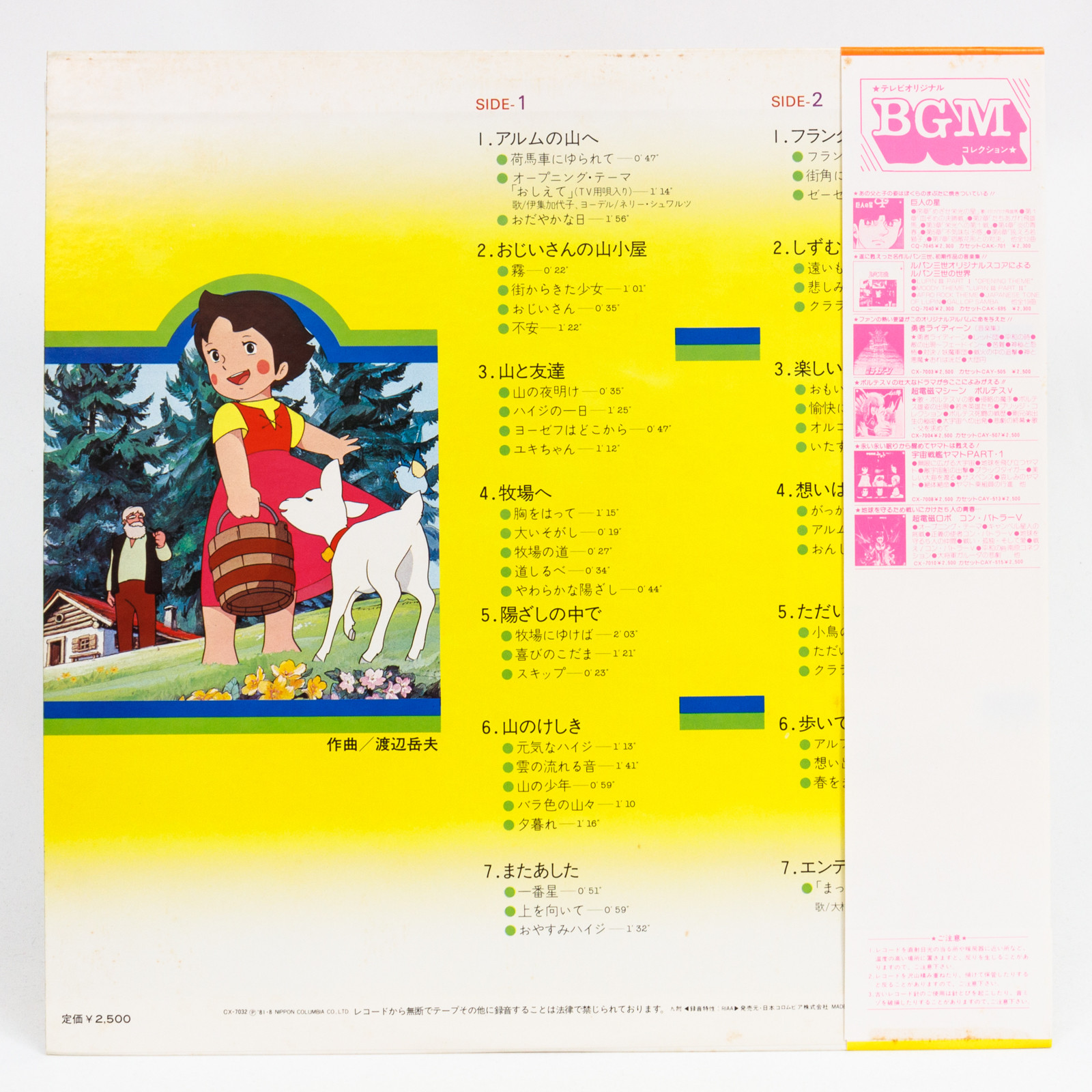 Heidi Girl of the Alps BGM Collection LP Vinyl Record CX-7032 | Japanimedia Store 3