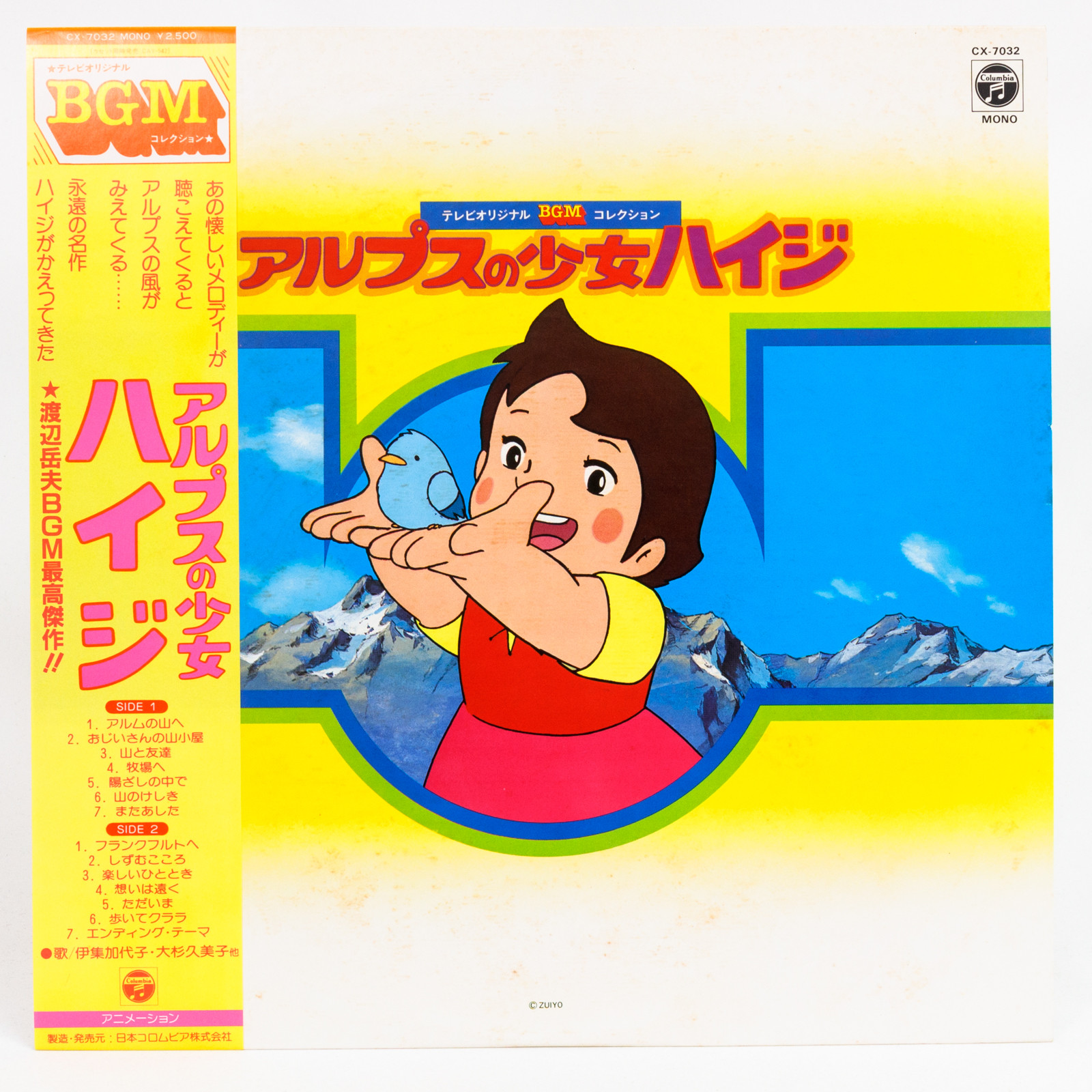 Heidi Girl of the Alps BGM Collection LP Vinyl Record CX-7032 | Japanimedia Store 2