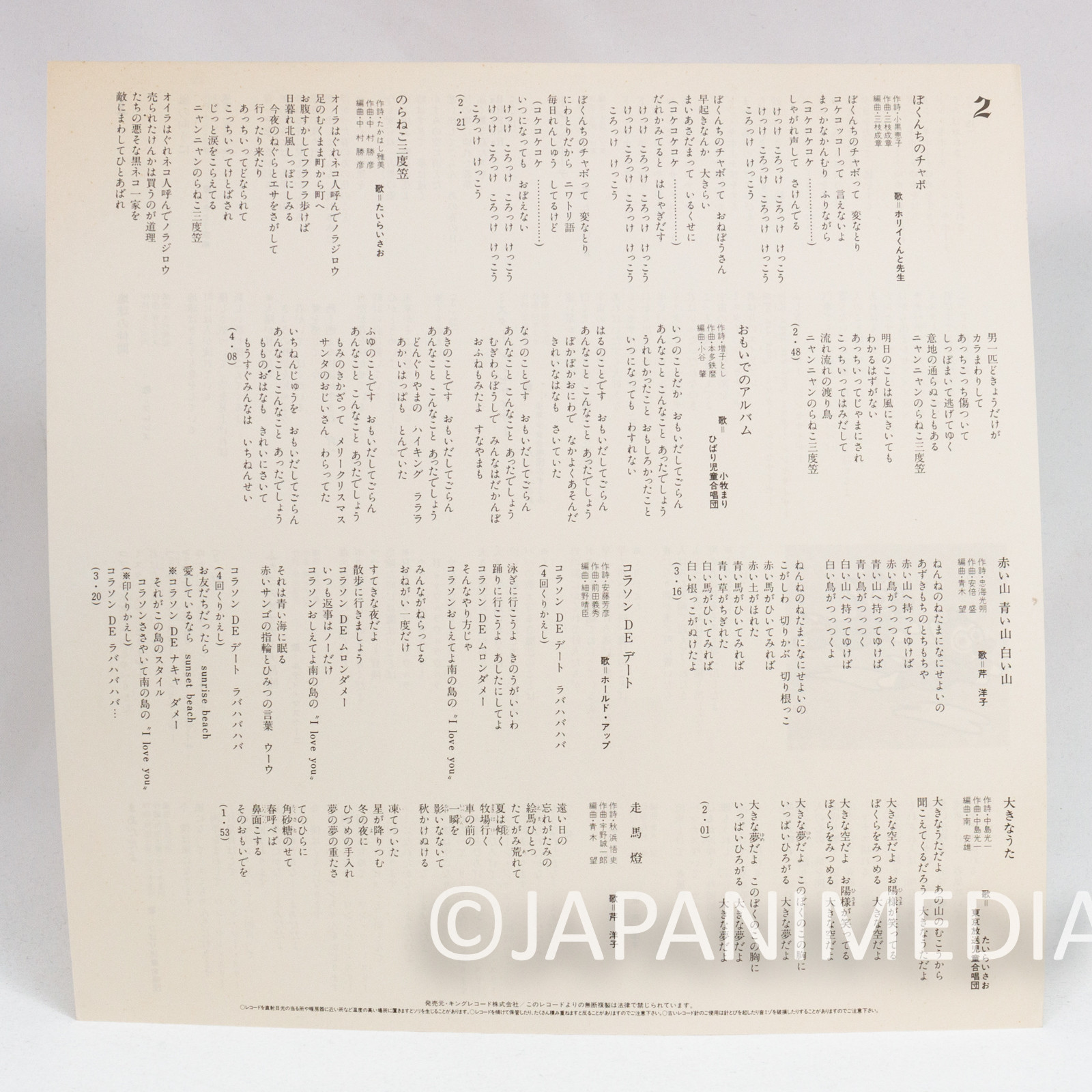 Minna no Uta NHK Song Collection Vol.18 LP Vinyl Record K20G-7028 | Japanimedia Store 7