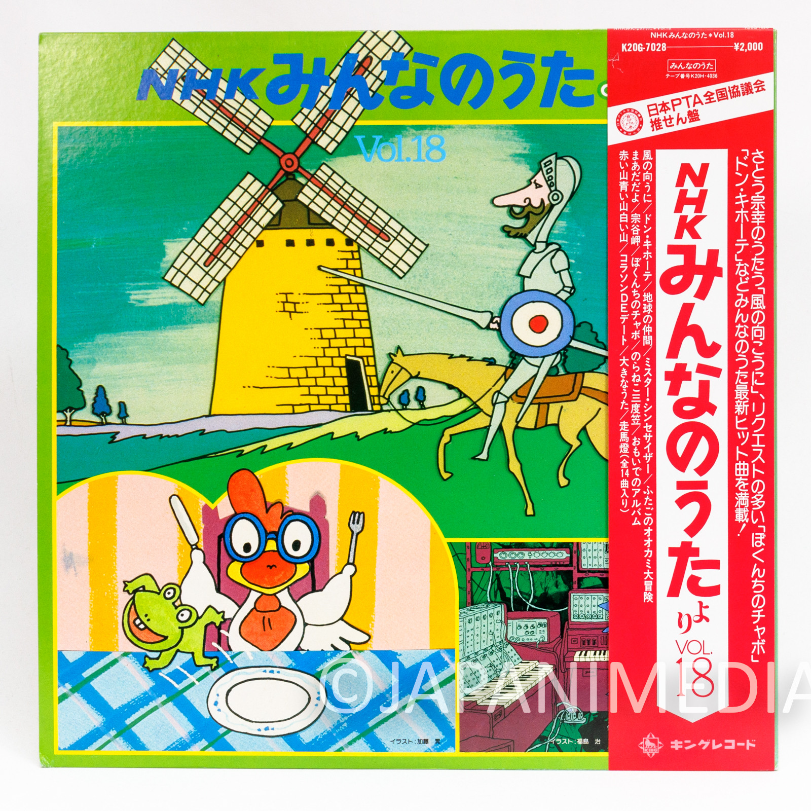 Minna no Uta NHK Song Collection Vol.18 LP Vinyl Record K20G-7028 | Japanimedia Store 2