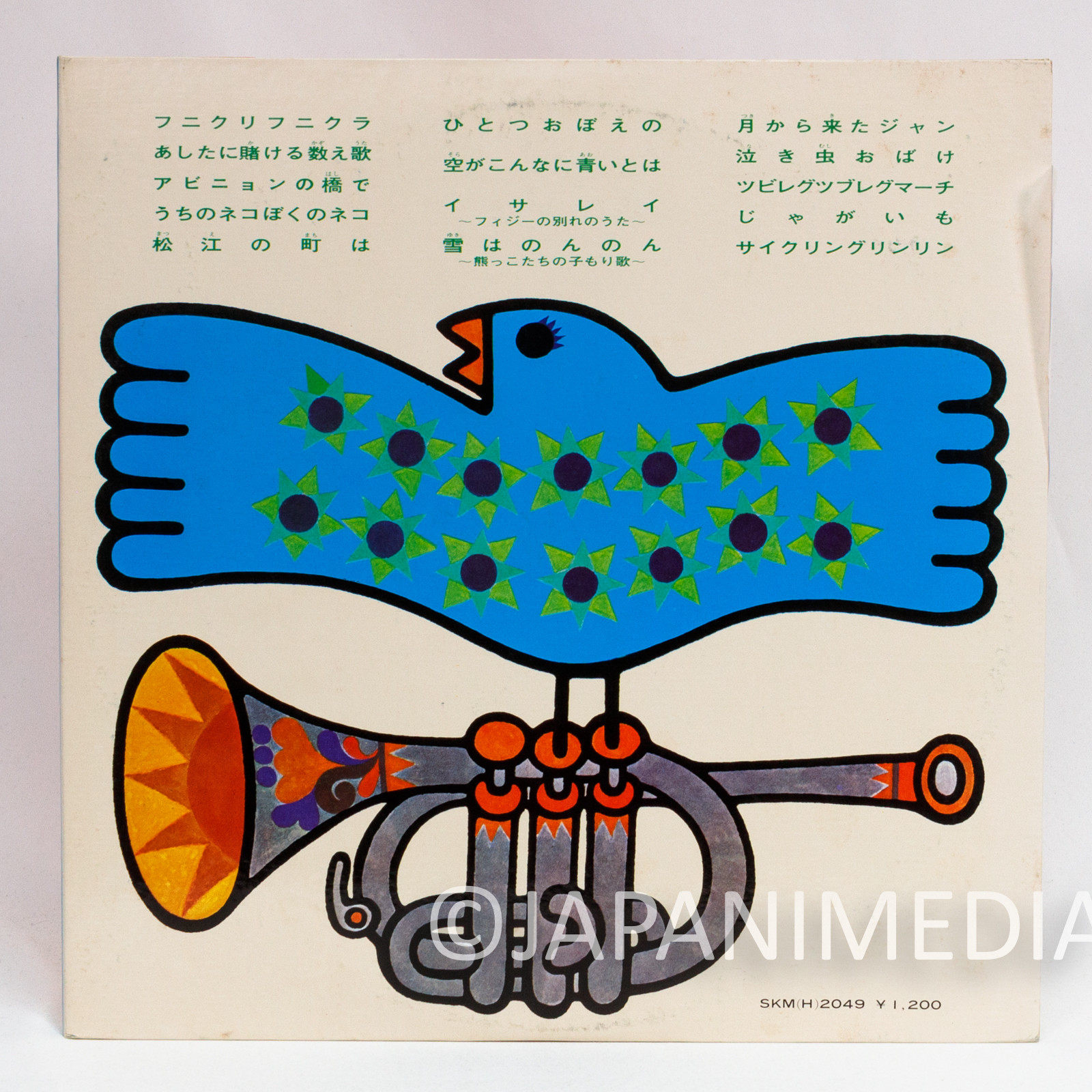 Minna no Uta NHK Song Collection Vol.7 LP Vinyl Record SKM(H)2049 | Japanimedia Store 3