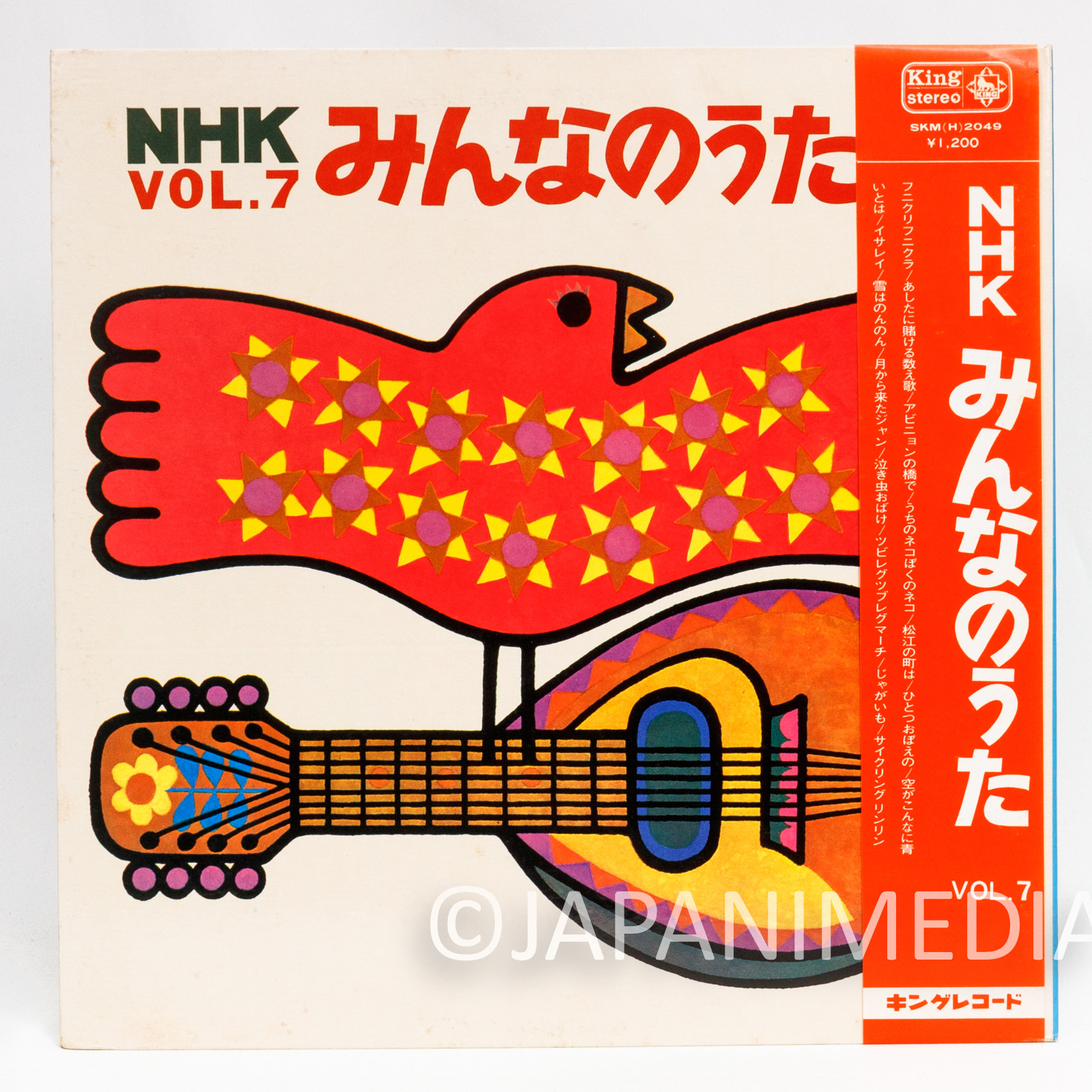 Minna no Uta NHK Song Collection Vol.7 LP Vinyl Record SKM(H)2049 | Japanimedia Store 2