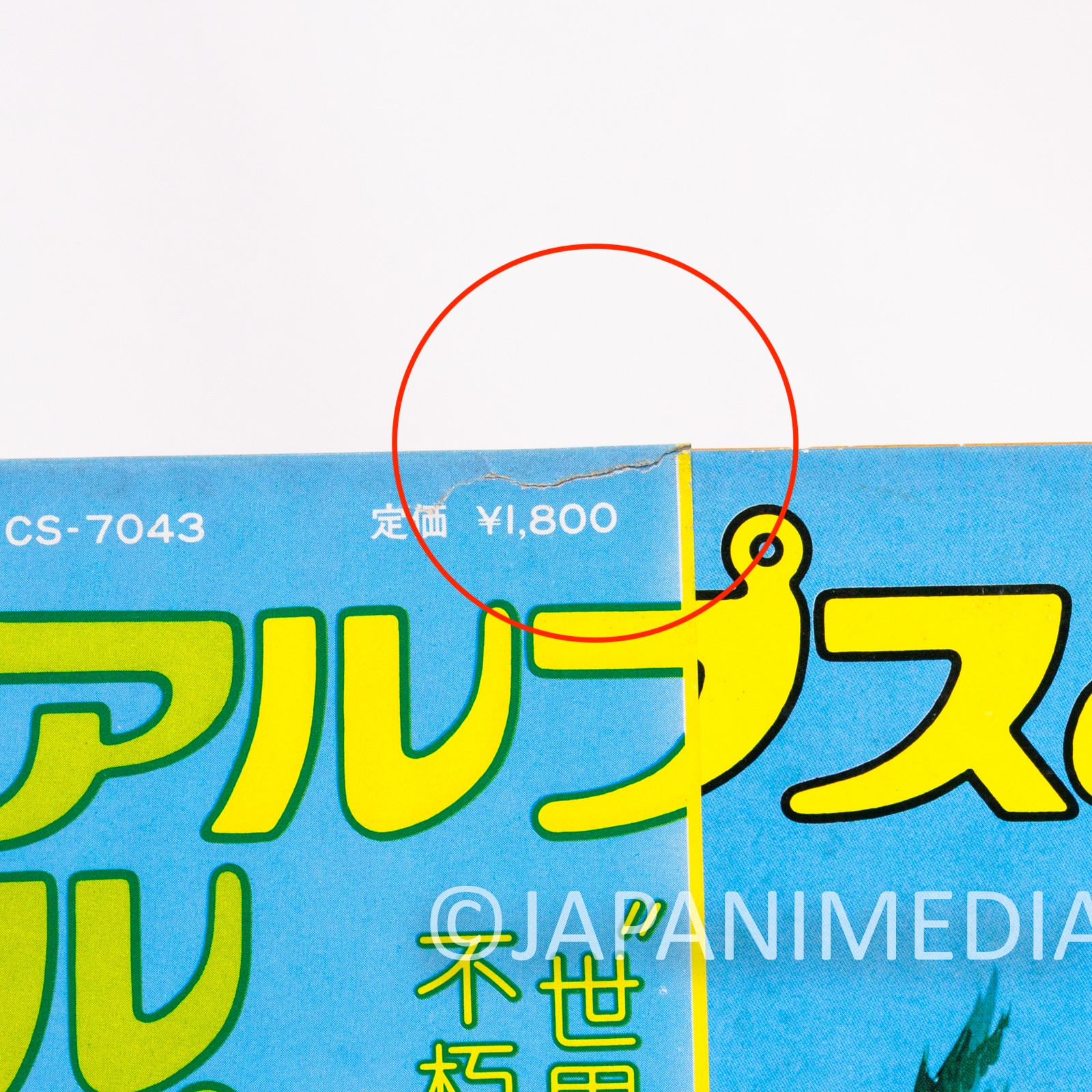 Heidi, Girl of the Alps Song & Dialogue Story LP Vinyl Record CS-7043 Japanimedia Store 3