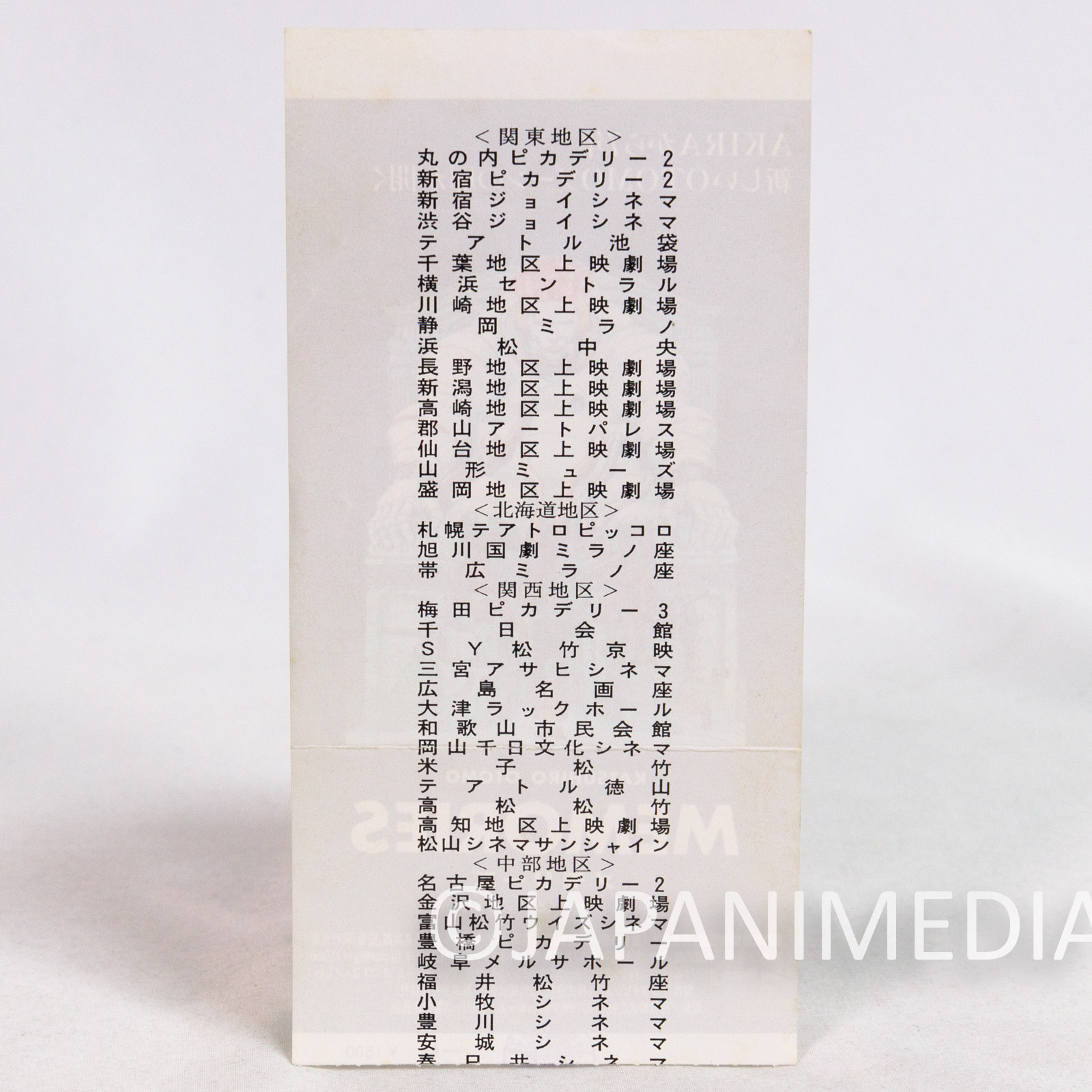 MEMORIES Movie Ticket Stub Katsuhiro Otomo Anime Film Japanimedia Store 2