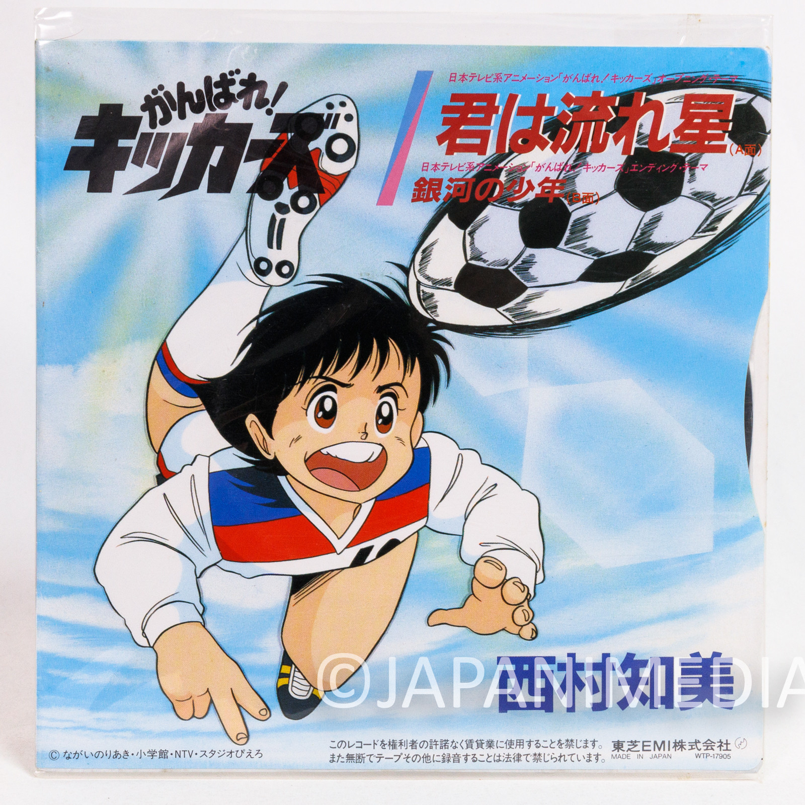 Ganbare Kickers Theme Song Kimi wa Nagareboshi EP Record WTP-17905 Japanimedia Store Front