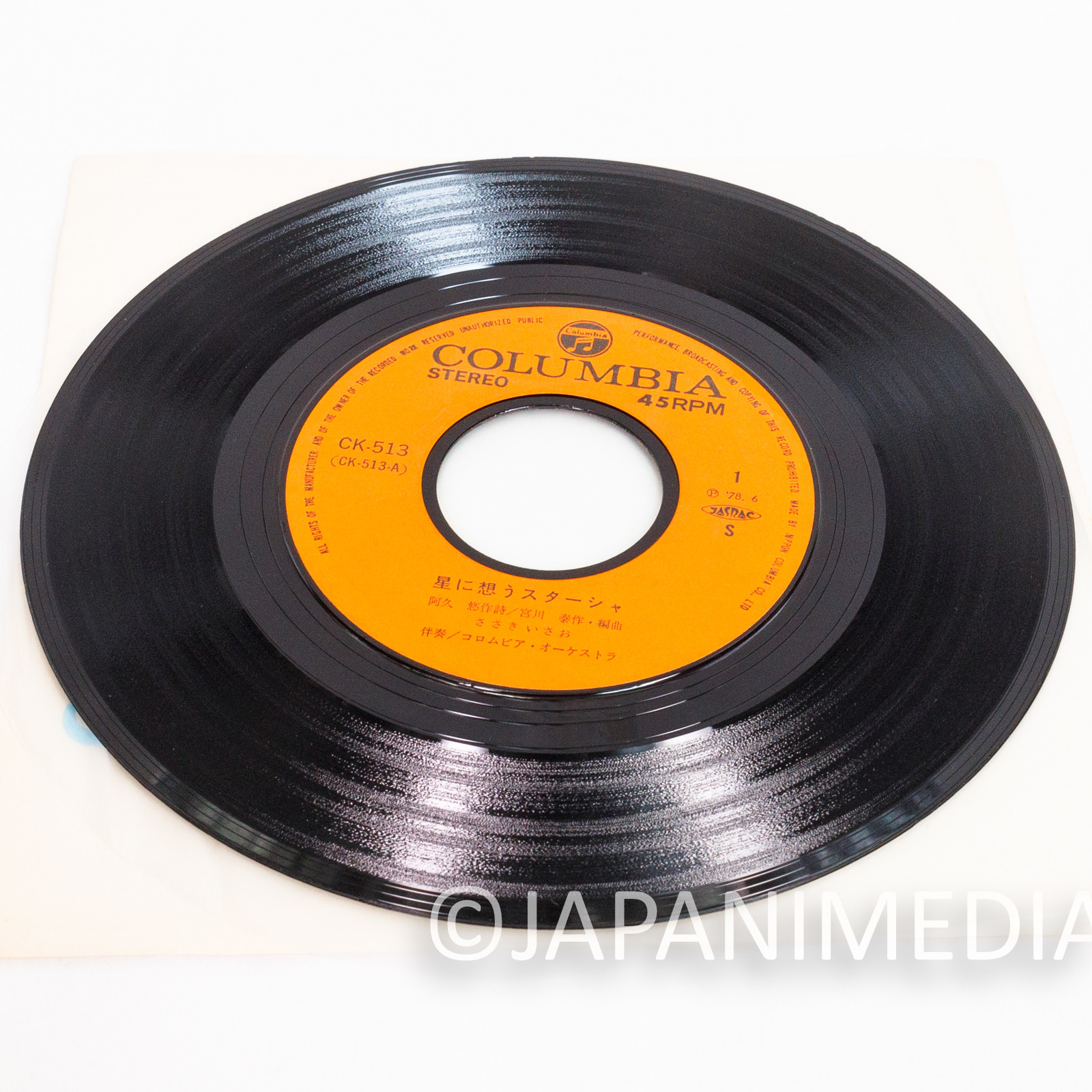 Space Battleship Yamato Hoshi ni Omou Starsha EP Record CK-513 7inch Columbia Japanimedia Store 6