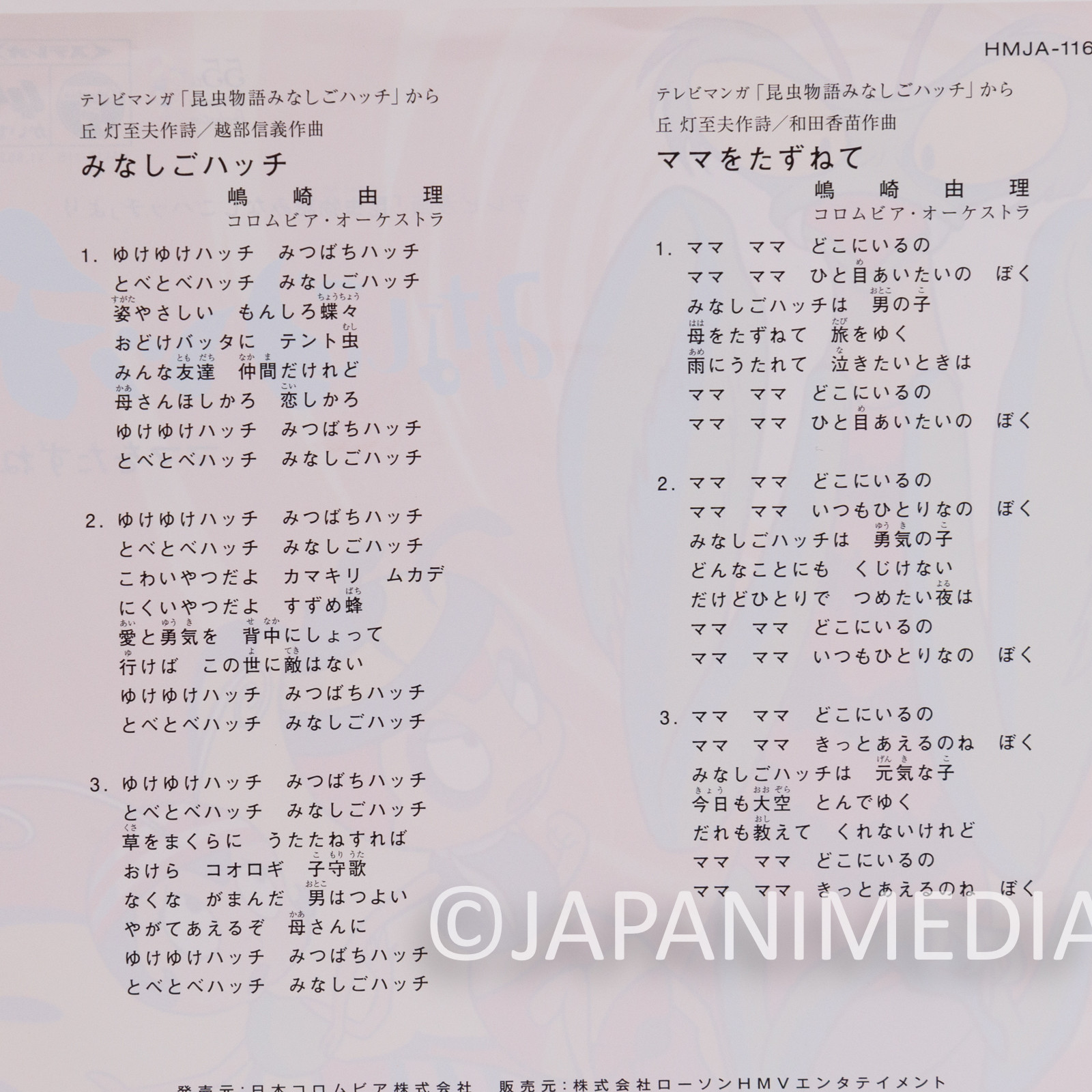 The Adventures of Hutch the Honeybee Minashigo Hutch EP Record HMJA-116 Columbia Japanimedia Store 5