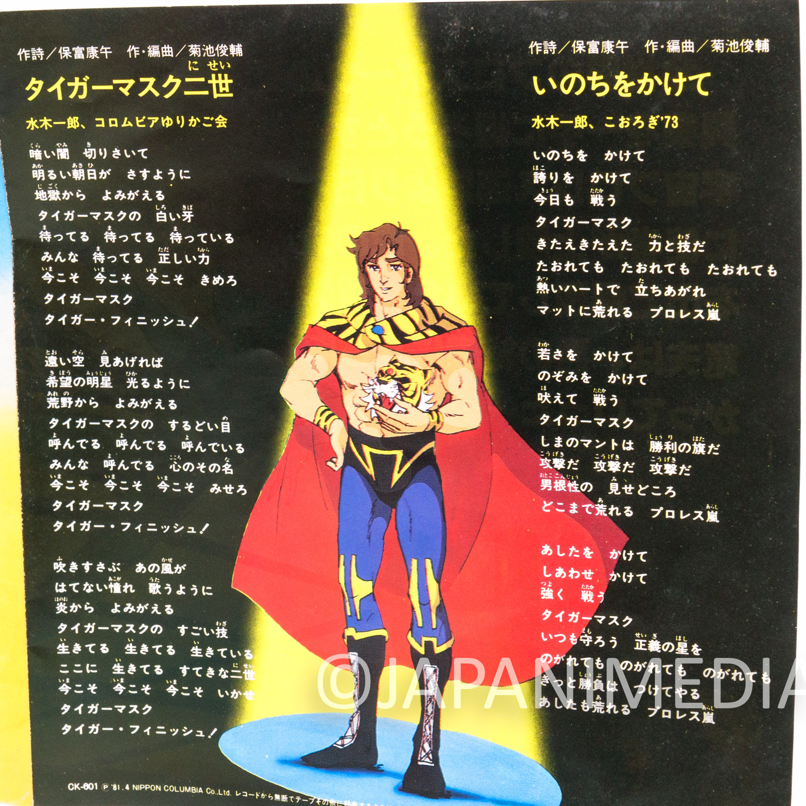Tiger Mask II Anime OP ED Theme 7 Inch EP Record Ichiro Mizuki Columbia Japanimedia Store 6