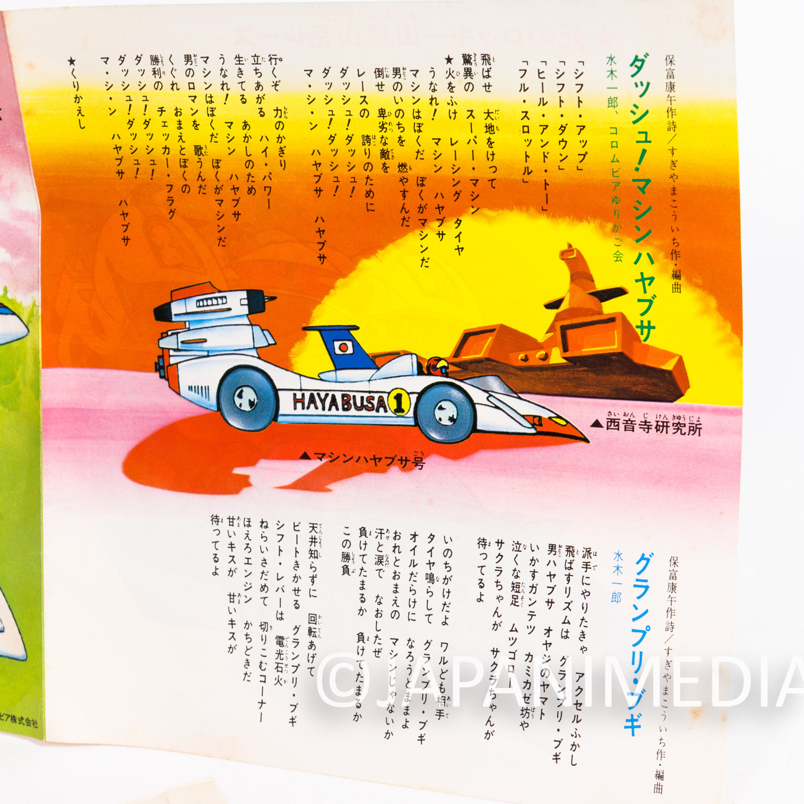 Machine Hayabusa Anime OP ED Theme 7 Inch EP Record Ichiro Mizuki SCS-293 Vintage Japanimedia Store 6