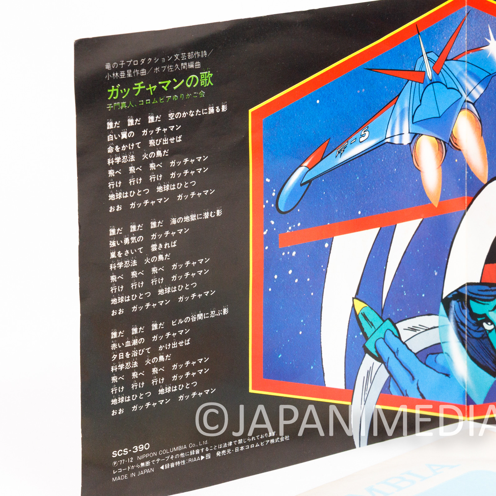 Science Ninja Team Gatchaman Gatchaman no Uta EP Record SCS-390 Vintage Anime Vinyl Columbia Japanimedia 6