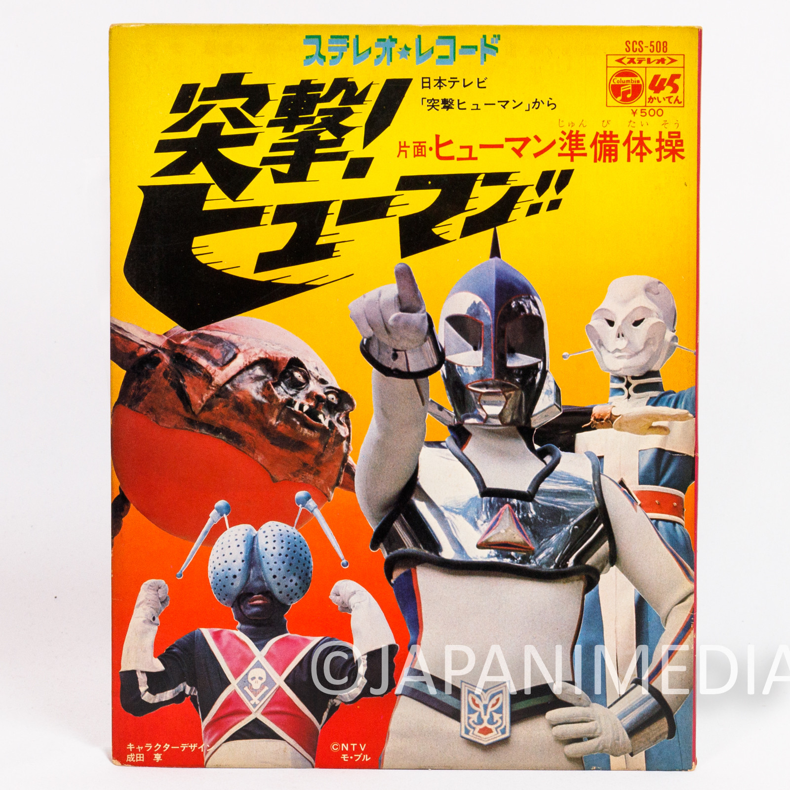 Totsugeki Human Theme Song EP 7" Vinyl Record SCS-508 Tokusatsu Japanimedia Store 2
