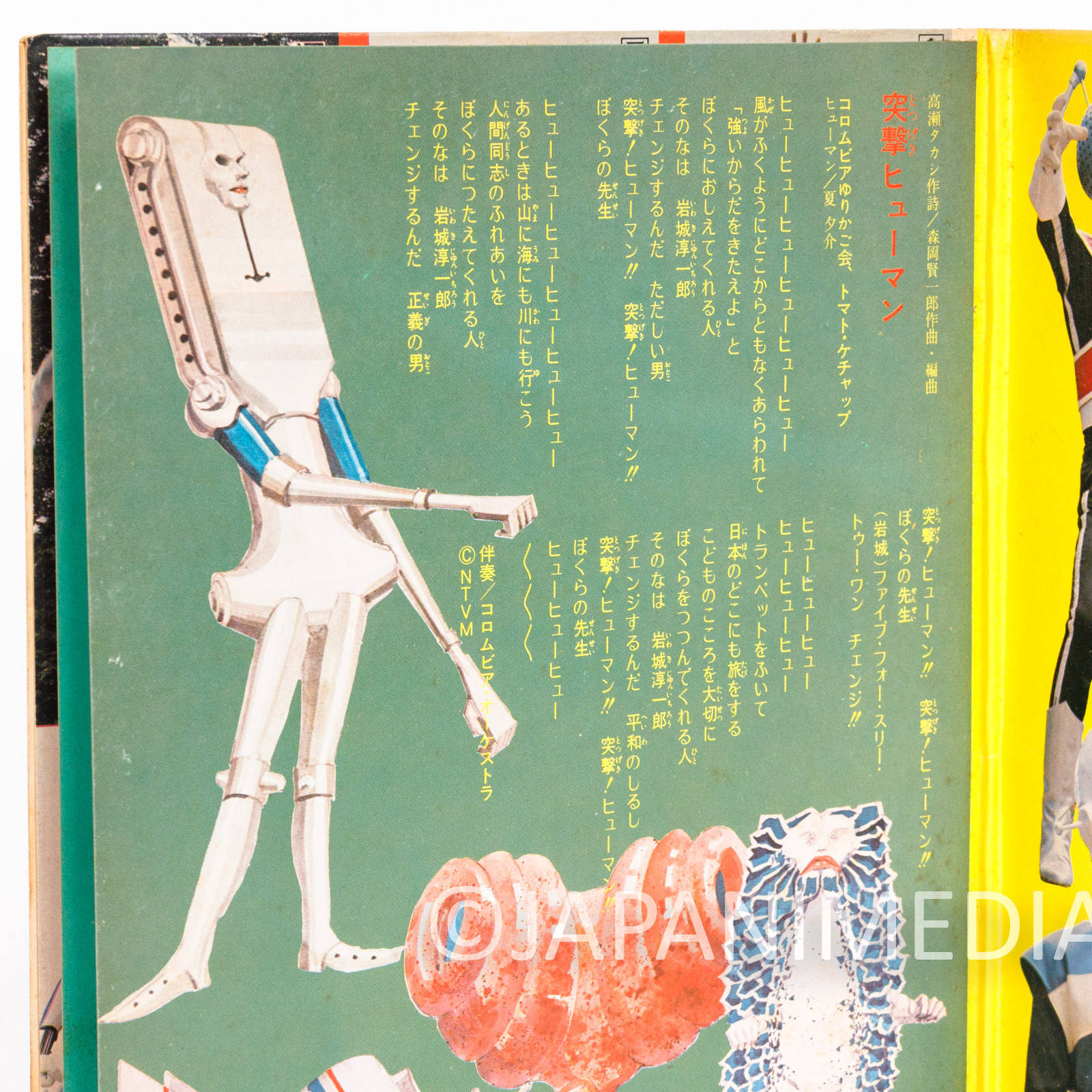 Totsugeki Human Theme Song EP 7" Vinyl Record SCS-508 Tokusatsu Japanimedia Store 7