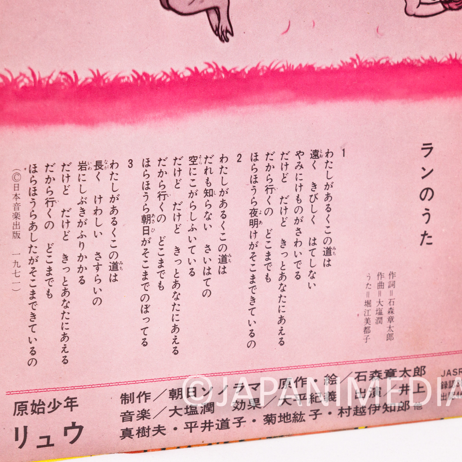 Genshi Shonen Ryu EP 7" Vinyl Record ARM-4542 Anime Theme Song Japanimedia Store 11