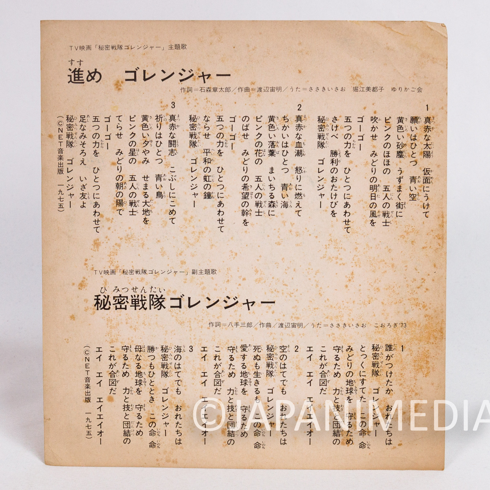 Himitsu Sentai Gorenger Theme Song EP 7" Vinyl Record SCS-251 Tokusatsu Japanimedia Store 10
