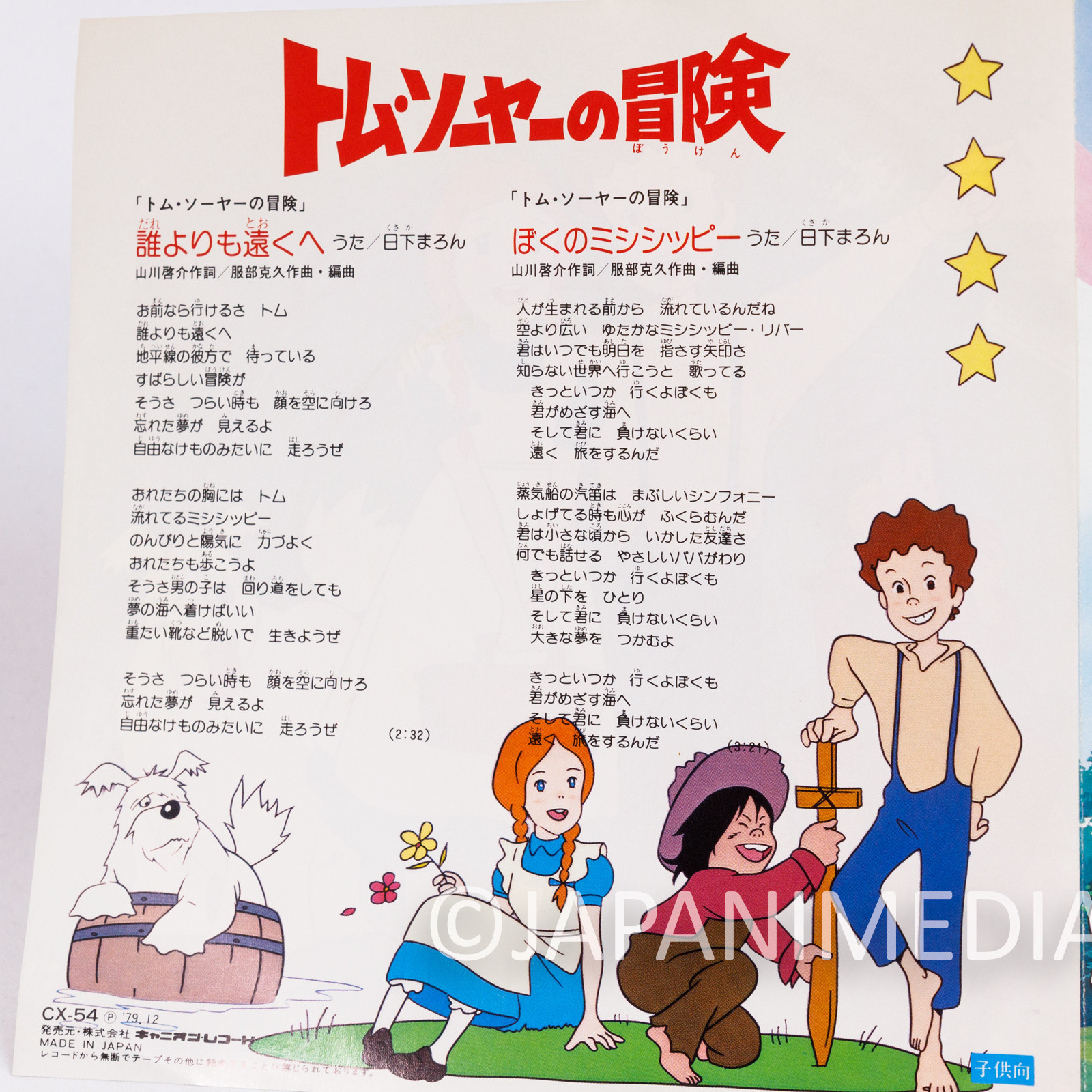The Adventures of Tom Sawyer Dare yori mo Toku e EP 7" Vinyl Record CX-54 Japanimedia Store 6