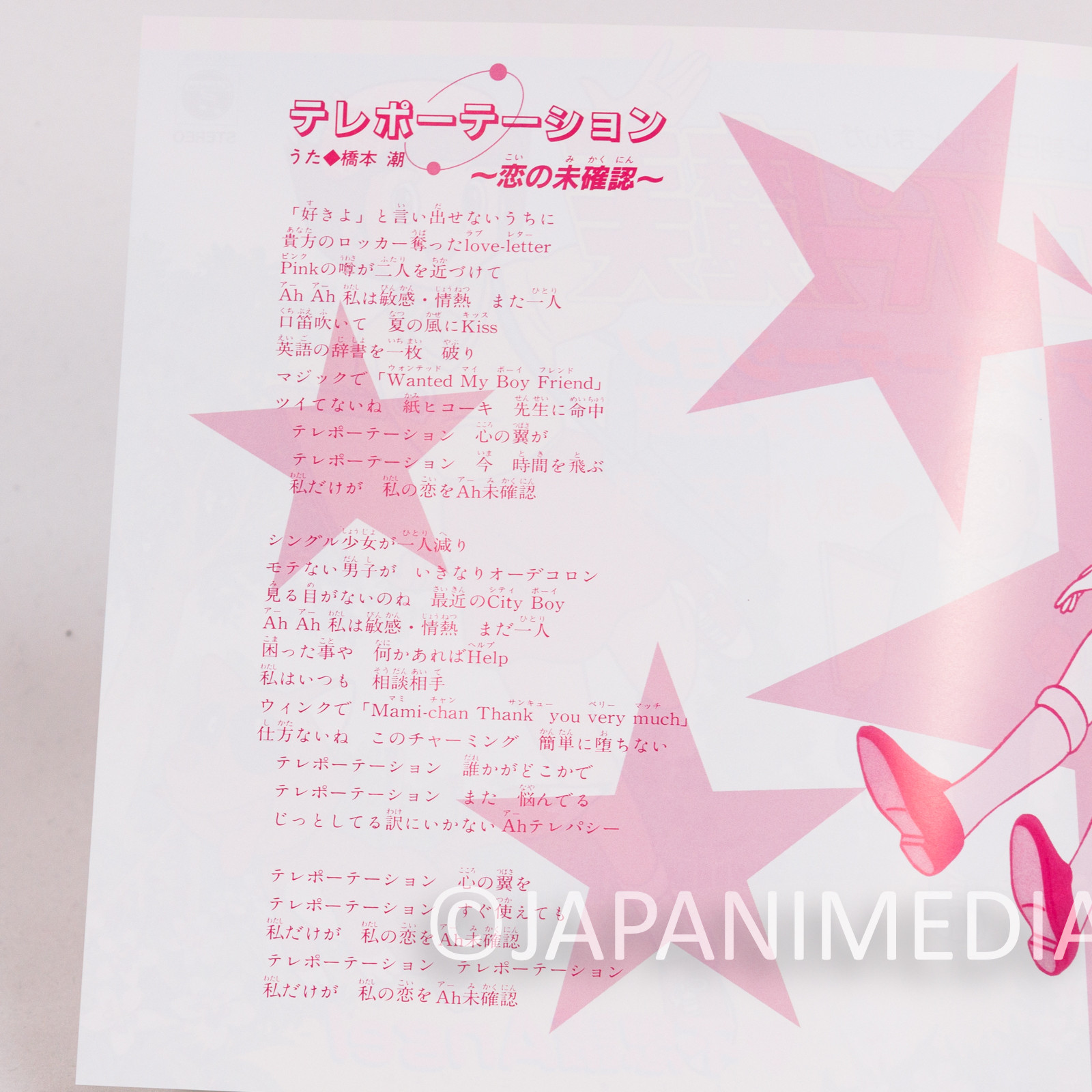 Esper Mami Teleportation Koi no Mikakunin Fushigi Angel EP 7" Vinyl Record HMJA-228 Japanimedia Store 5