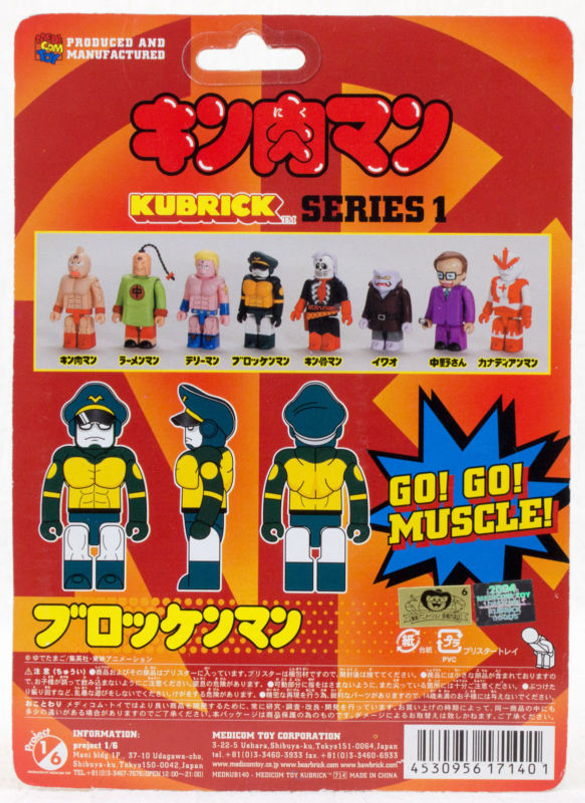 Kinnikuman Brocken Man Kubrick Figure Medicom Toy JAPAN ANIME Ultimate Muscle
