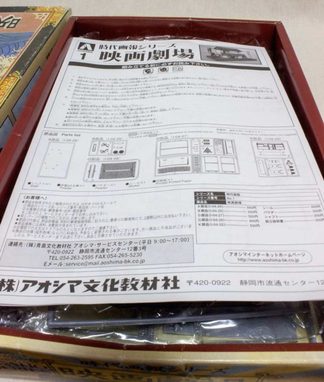 Movie theat Japanese Traditional Eigagekijo Plastic Model Kit 1/60 Figure JAPAN