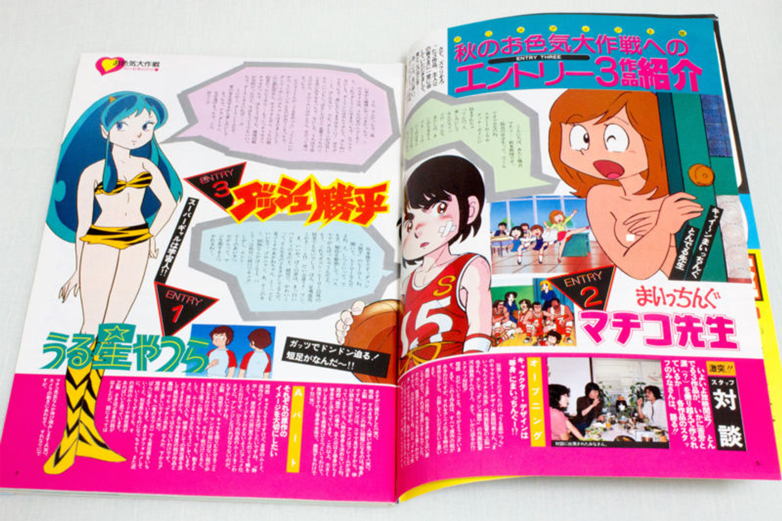 Animedia Japan Anime Magazine 11/1981 Vol.5 URUSEI YATSURA DOUGRAM 