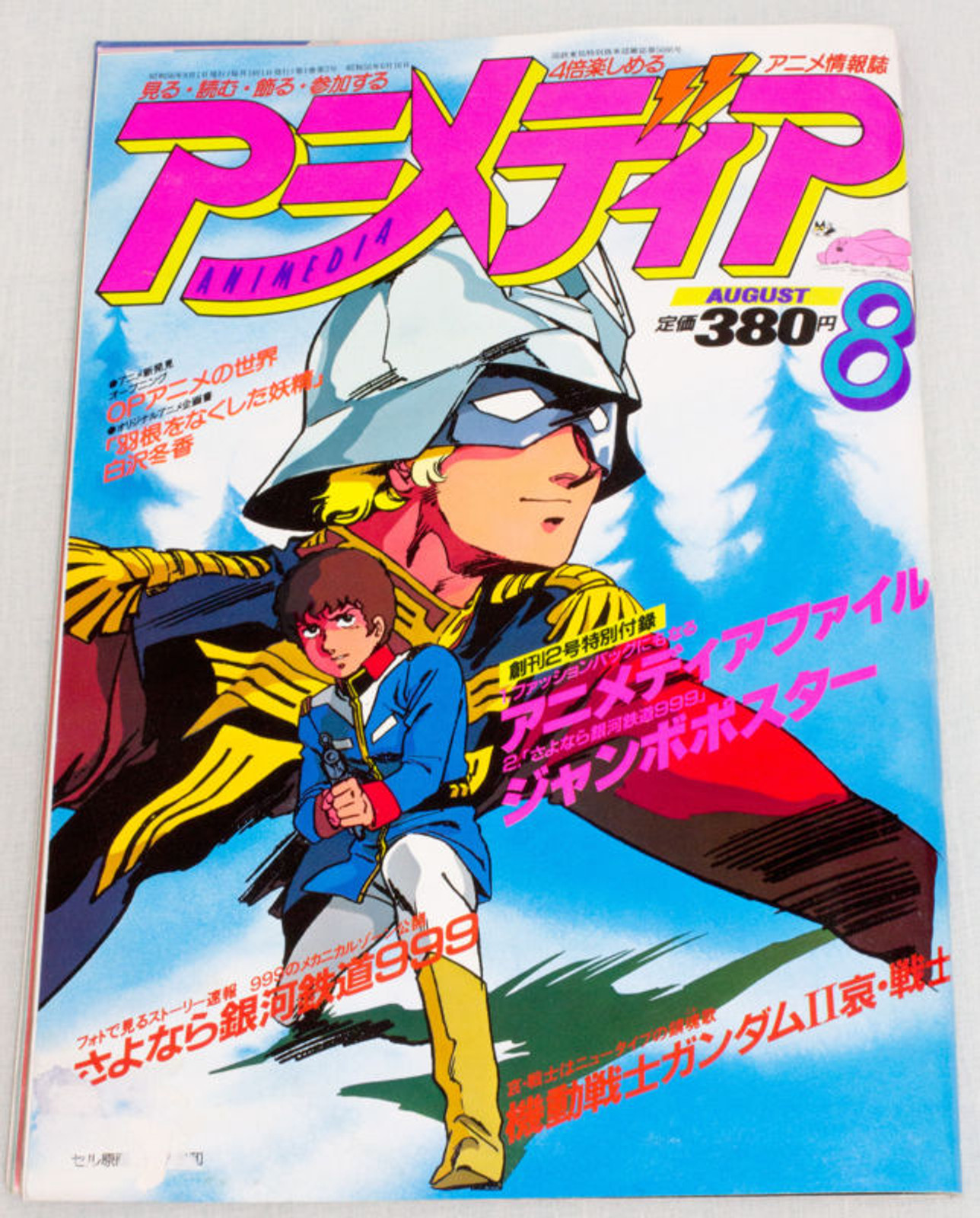 Animedia Japan Anime Magazine 08/1981 Vol.2 Gakken / GUNDAM 999 ASHITA NO JOE GO-SHOGUN
