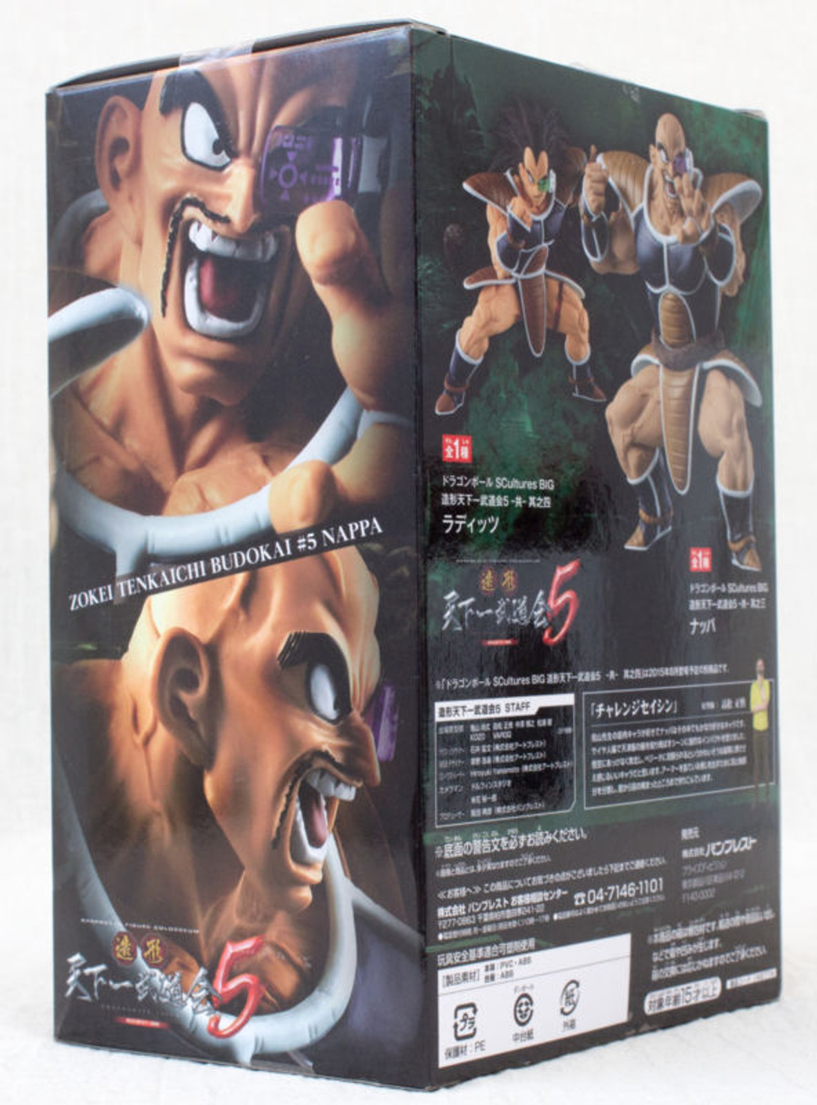 Dragon Ball Z NAPPA SCultures Figure Tenkaichi Colosseum Banpresto JAPAN ANIME