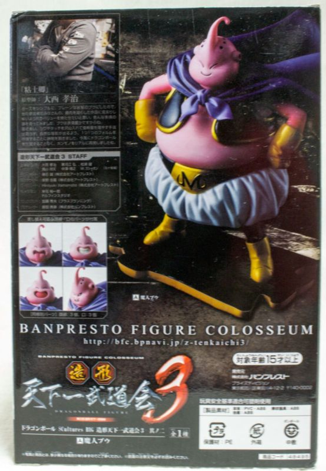 Dragon Ball Z Majin Boo SCultures Figure Tenkaichi Colosseum Banpresto JAPAN