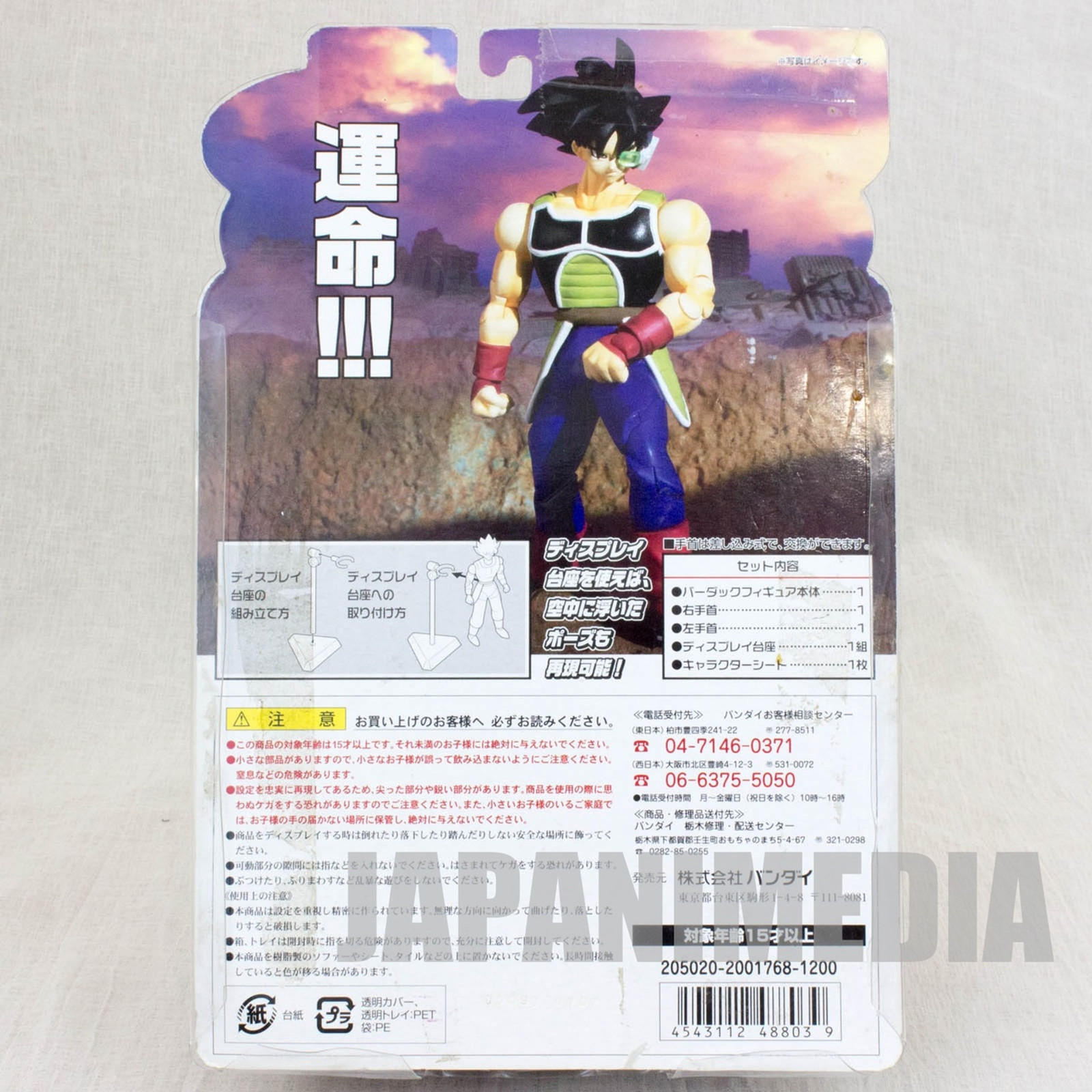 Dragon Ball Z Saiyan Bardock Figure Hybrid Action Choryuden BANDAI JAPAN ANIME