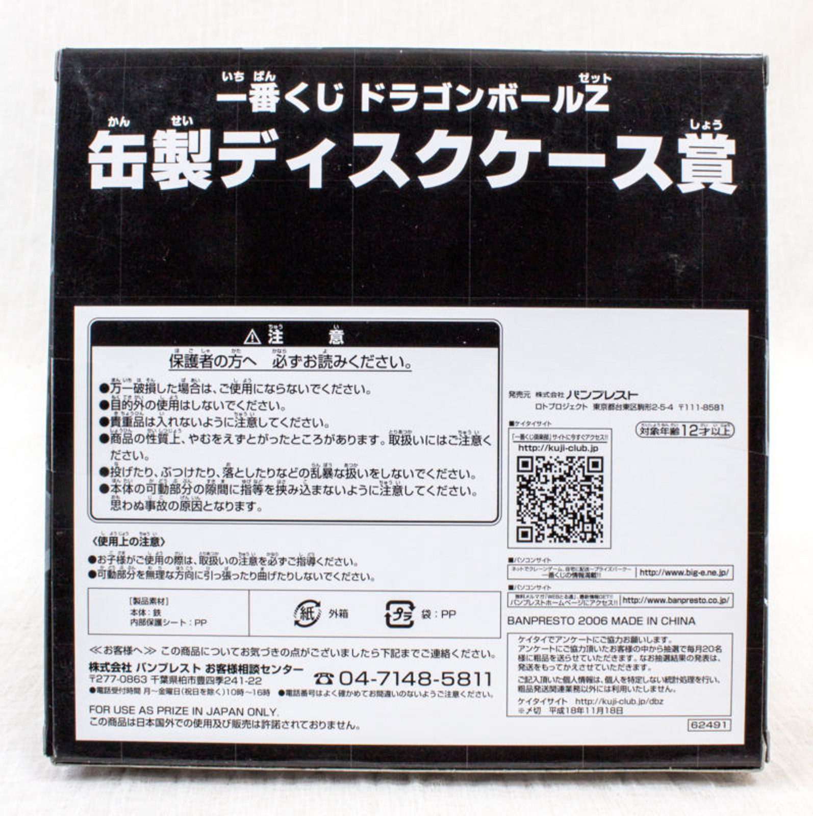 Dragon Ball Z Can type Disc Case Red Ribbon Amy Banpresto JAPAN ANIME MANGA
