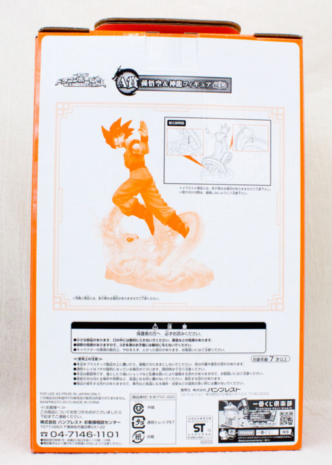 Dragon Ball Z Kai Son Goku & Shenron Figure Ichiban kuji Banpresto JAPAN ANIME
