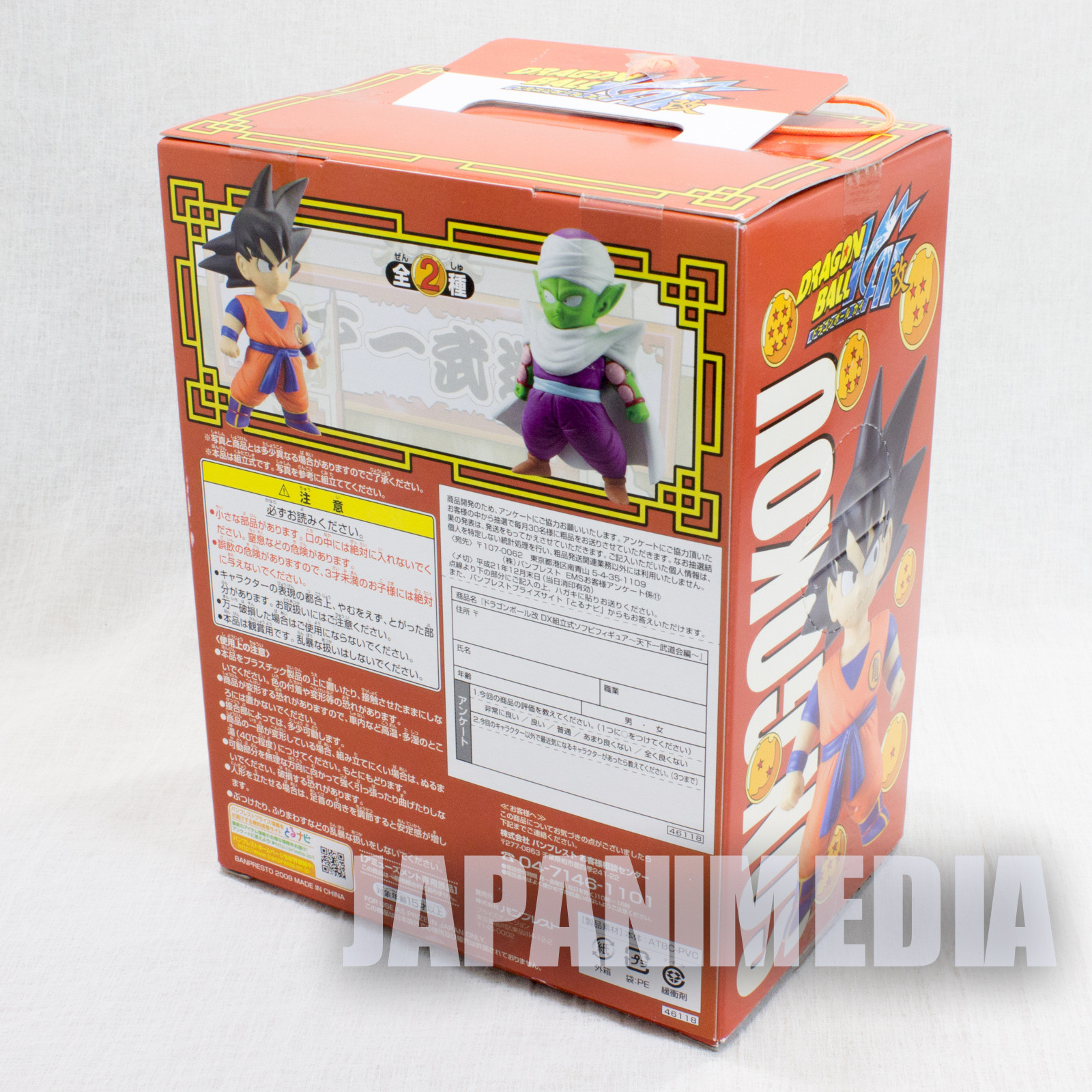 Dragon Ball Z Kai DX Sofubi Figure Goku Gokou Banpresto JAPAN ANIME JUMP