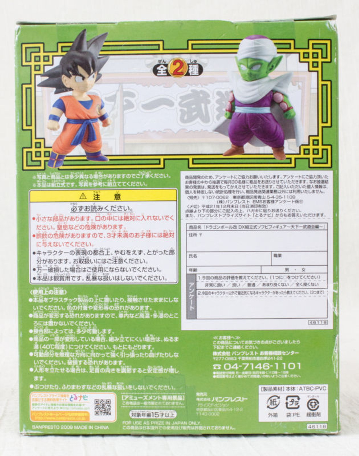 Dragon Ball Kai DX Sofubi Figure Piccolo Banpresto JAPAN