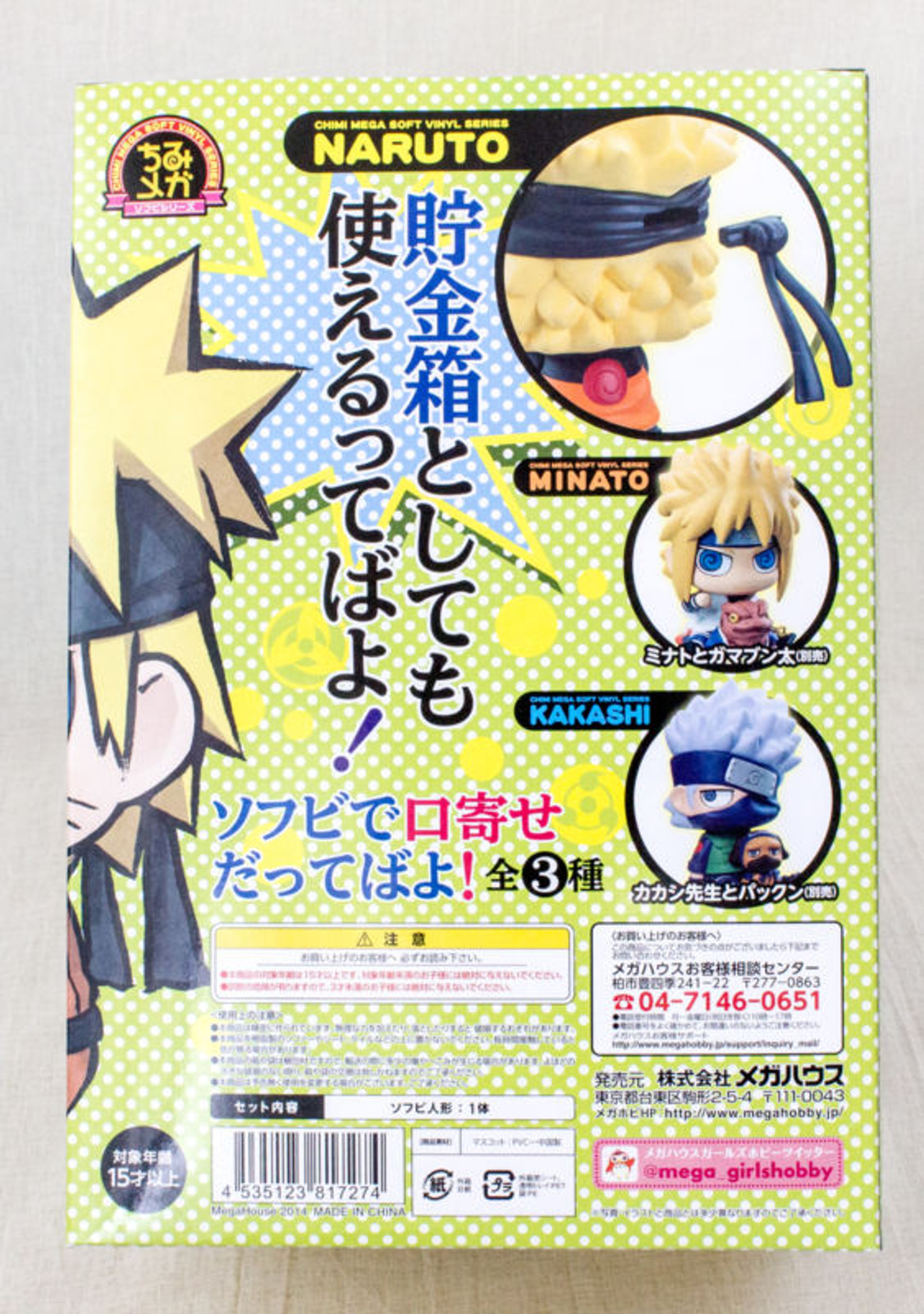 NARUTO Naruto Uzumaki & Nine-Tailed Demon Fox Kurama Chimi Mega Soft Vinyl Series Figure Megahouse JAPAN ANIME MANGA