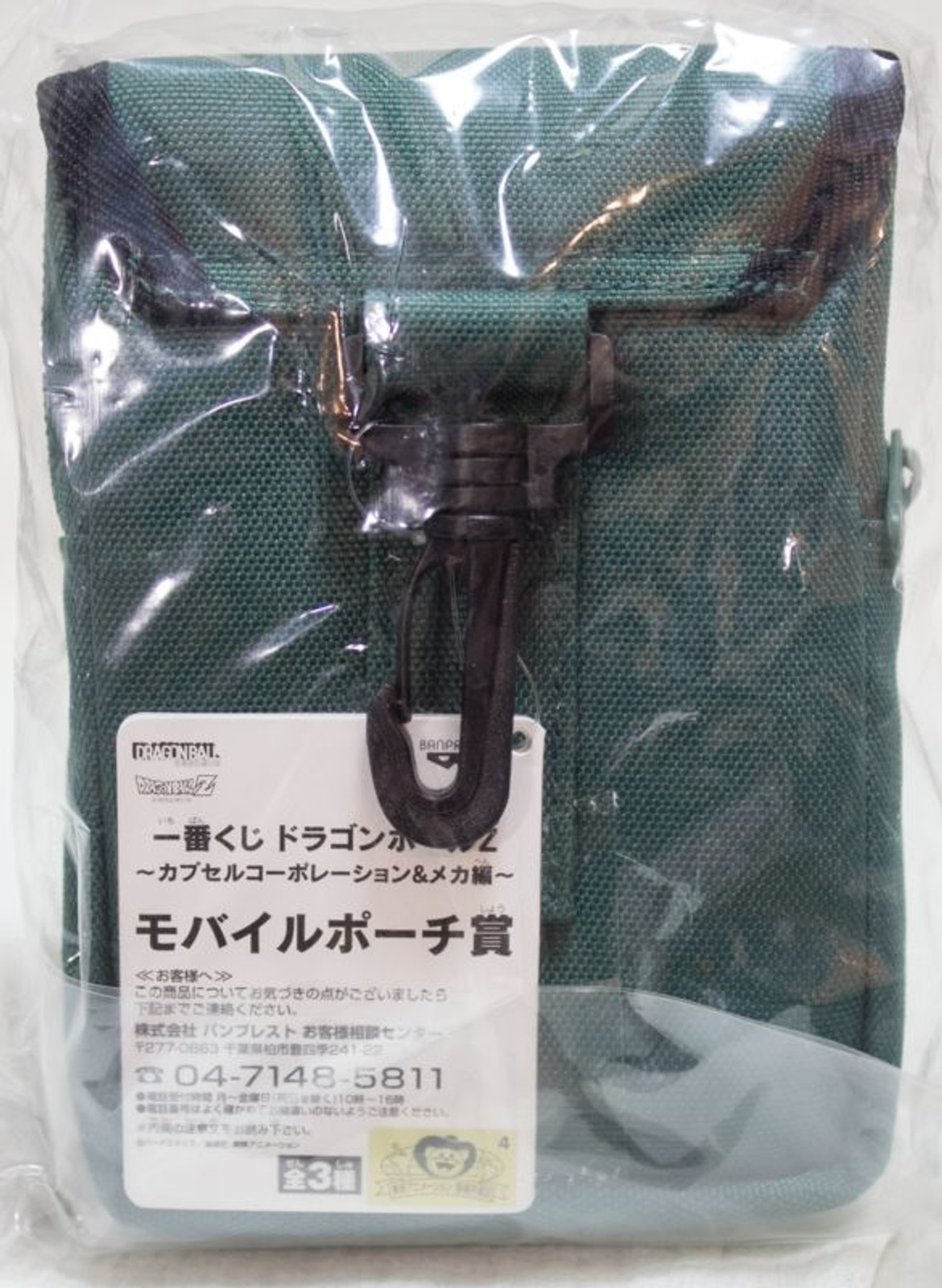 Dragon Ball Z Shenron Green Mobile Pouch Ichiban Kuji Banpresto JAPAN ANIME