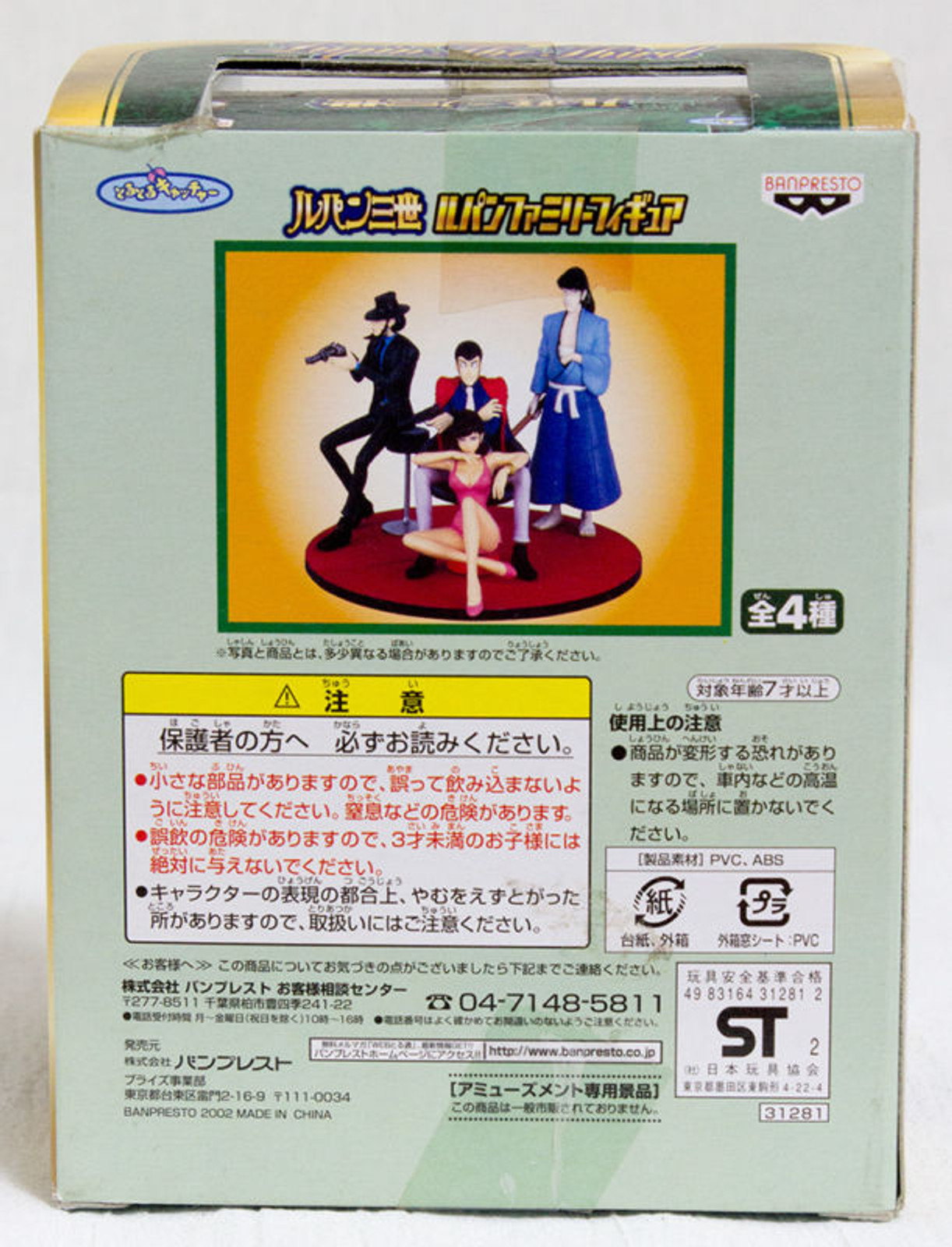 Lupin the Third (3rd) Lupin Family Figure On The Chair Banpresto