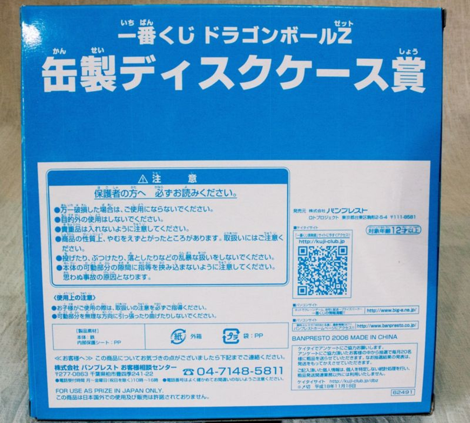 Dragon Ball Z Can type Disc Case Capsule Corp Ichiban Kuji Banpresto JAPAN ANIME